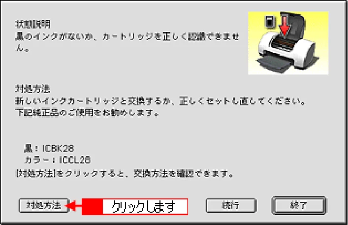 エプソン CL-760 プリンタ操作ガイド(Macintosh版) — インクカートリッジの交換方法 — 図版 70-1 — 70ページ
