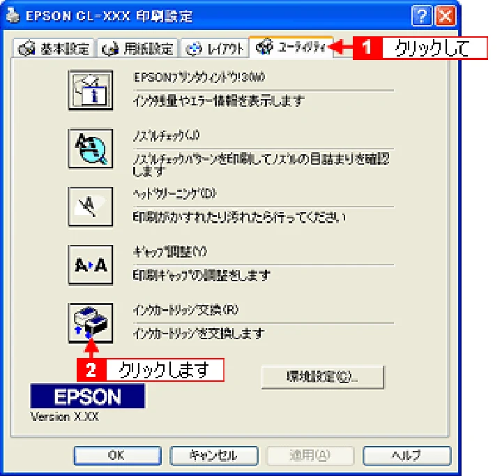 エプソン CL-760 プリンタ操作ガイド(Macintosh版) — 交換方法3 プリンタのスイッチ操作で交換 — 図版 71-1 — 71ページ