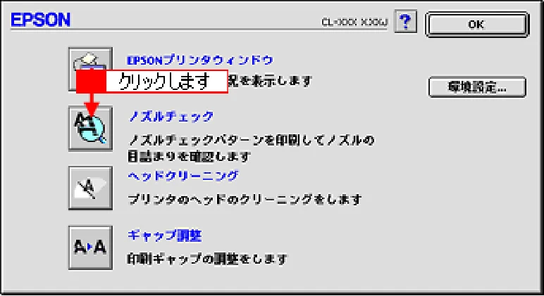 エプソン CL-760 プリンタ操作ガイド(Macintosh版) — ノズルチェックとヘッドクリーニング 77 — 図版 77-3 — 77ページ