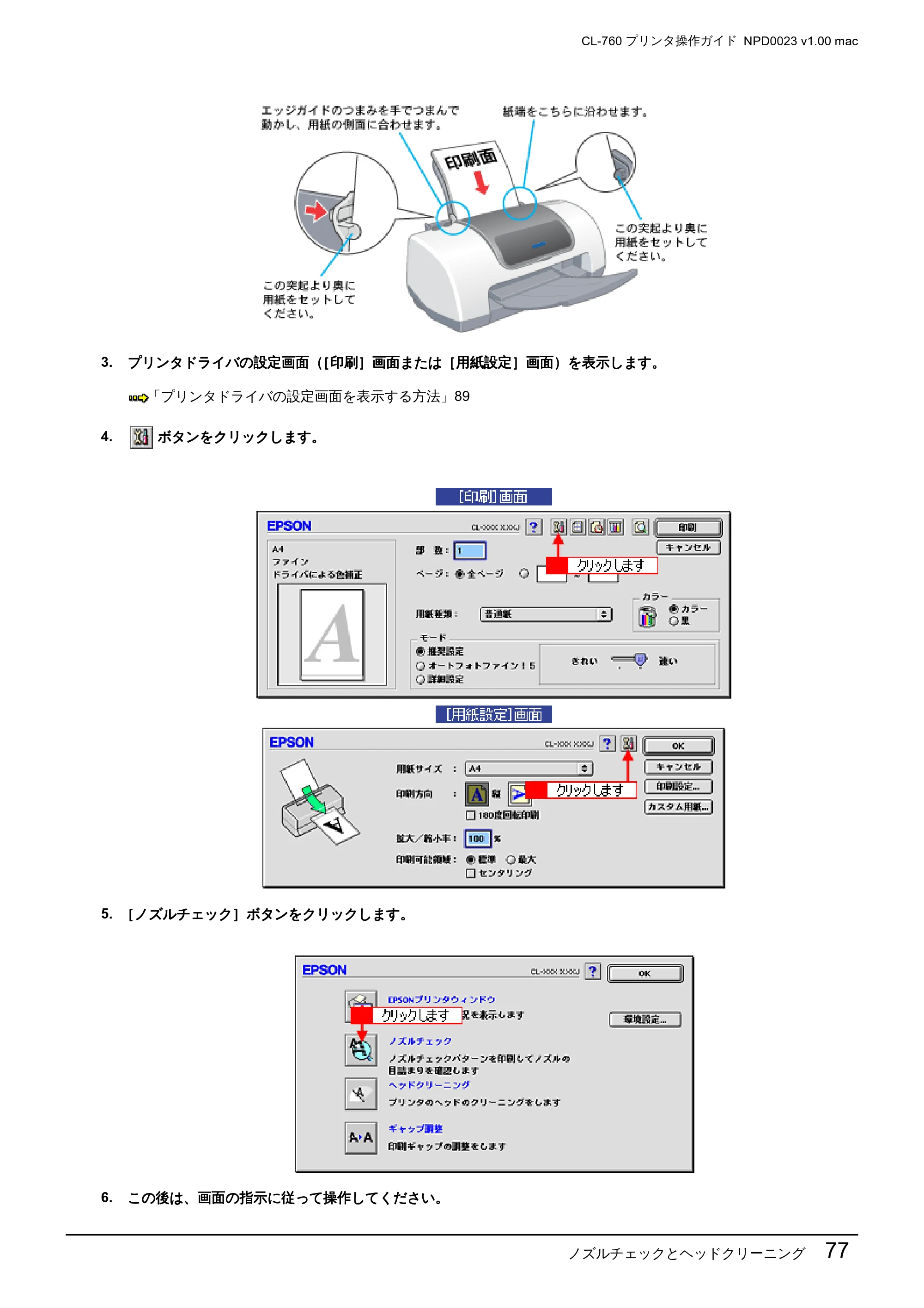 エプソン CL-760 プリンタ操作ガイド(Macintosh版) — ノズルチェックとヘッドクリーニング 77 — 原本ページ — 77ページ