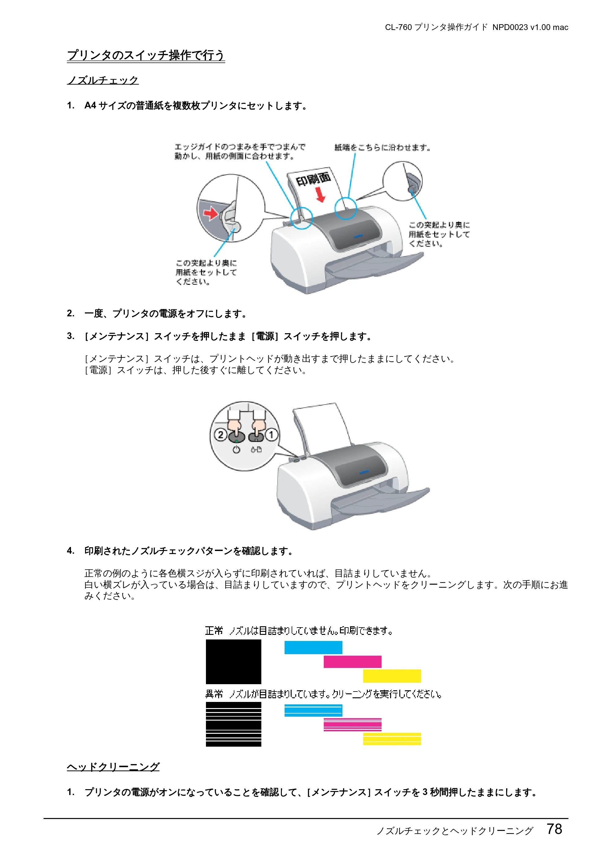 エプソン CL-760 プリンタ操作ガイド(Macintosh版) — ノズルチェックとヘッドクリーニング 78 — 原本ページ — 78ページ
