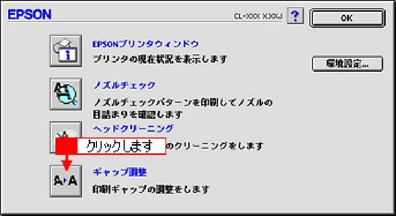 エプソン CL-760 プリンタ操作ガイド(Macintosh版) — ギャップ調整 82 — 図版 82-1 — 82ページ