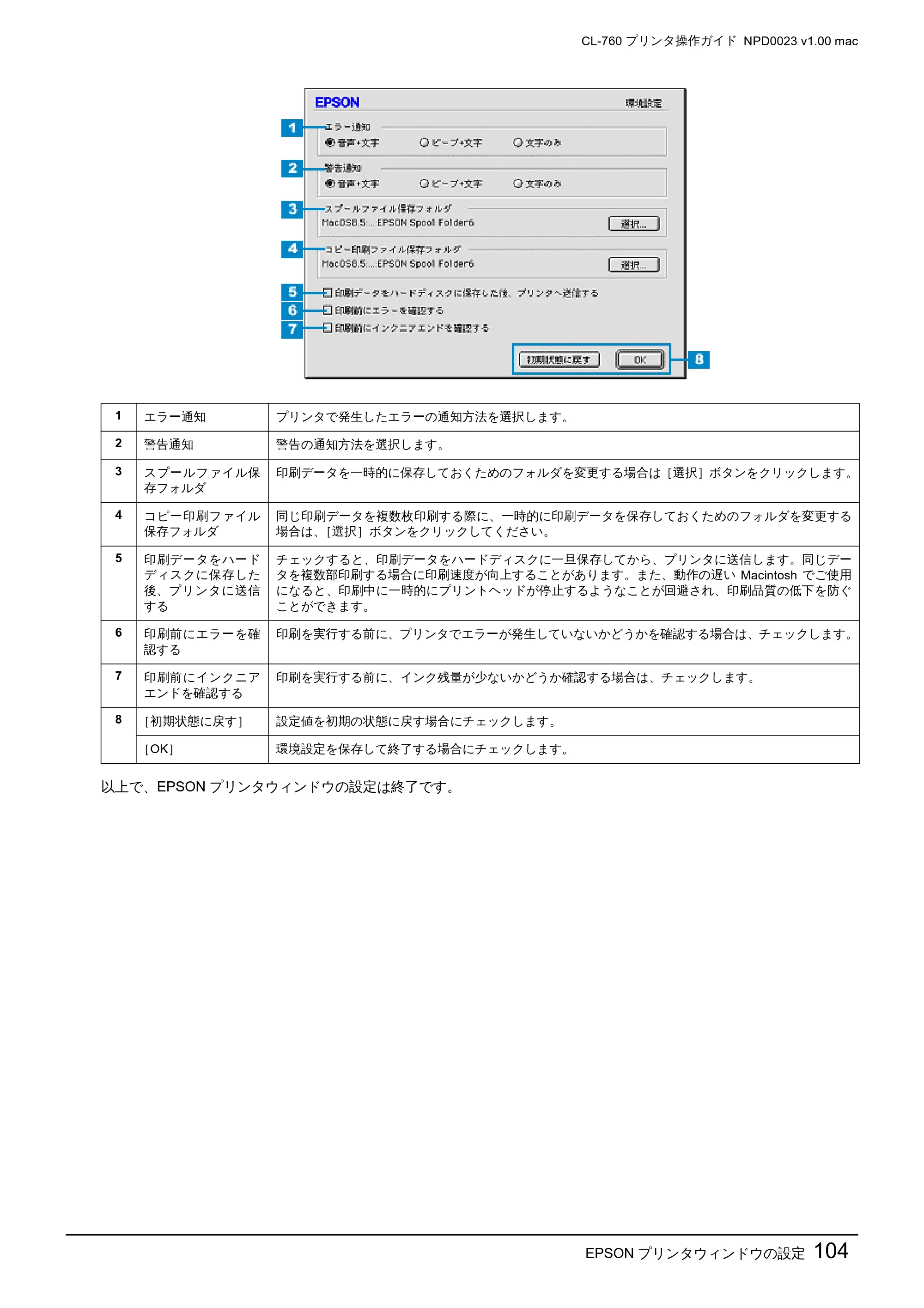エプソン CL-760 プリンタ操作ガイド(Macintosh版) — EPSON プリンタウィンドウの設定104 — 原本ページ — 104ページ