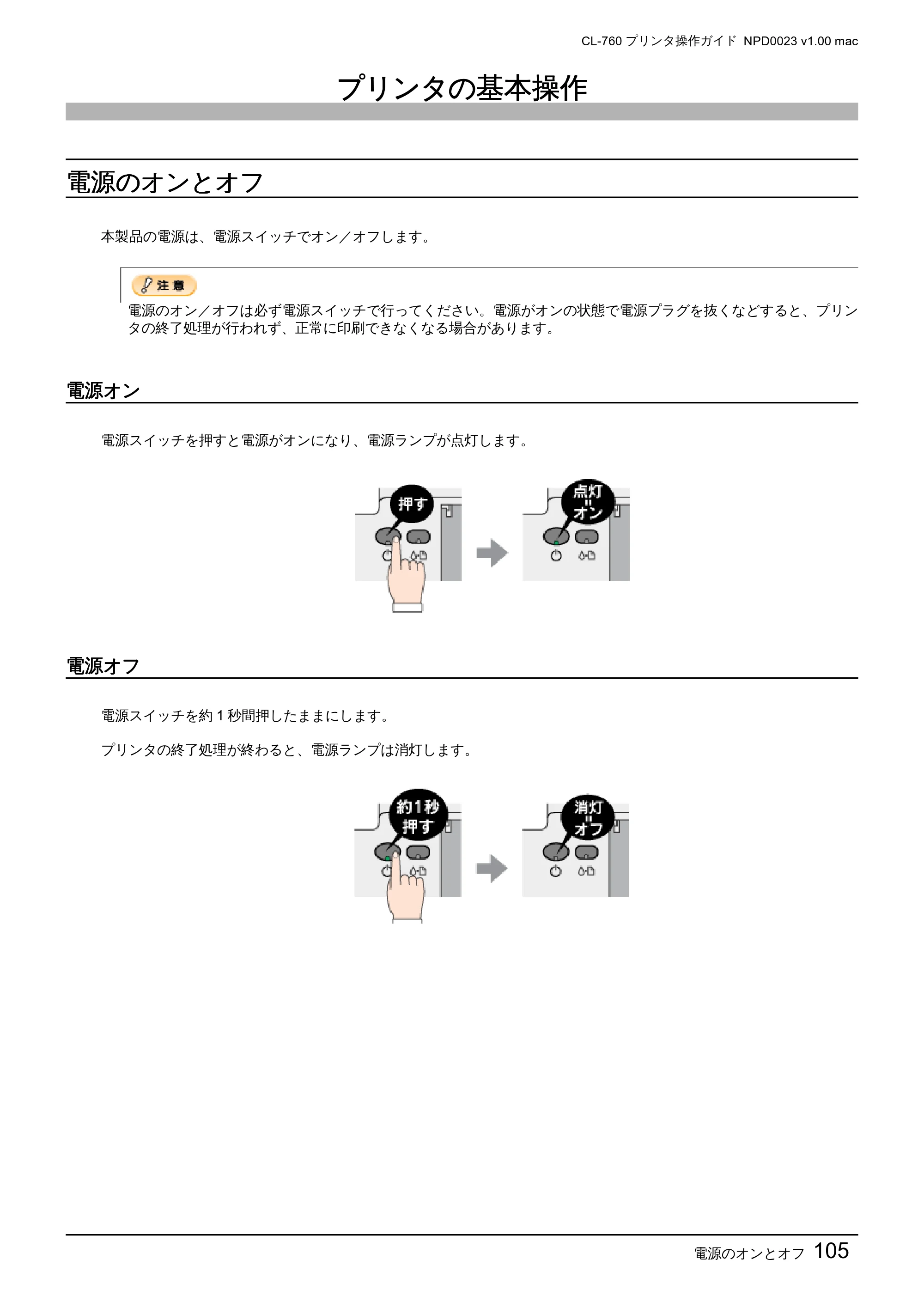 エプソン CL-760 プリンタ操作ガイド(Macintosh版) — プリンタの基本操作 — 原本ページ — 105ページ