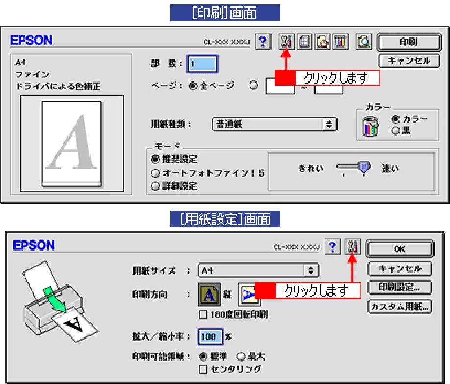 エプソン CL-760 プリンタ操作ガイド(Macintosh版) — プリンタの状態を画面で確認 — 図版 106-2 — 106ページ
