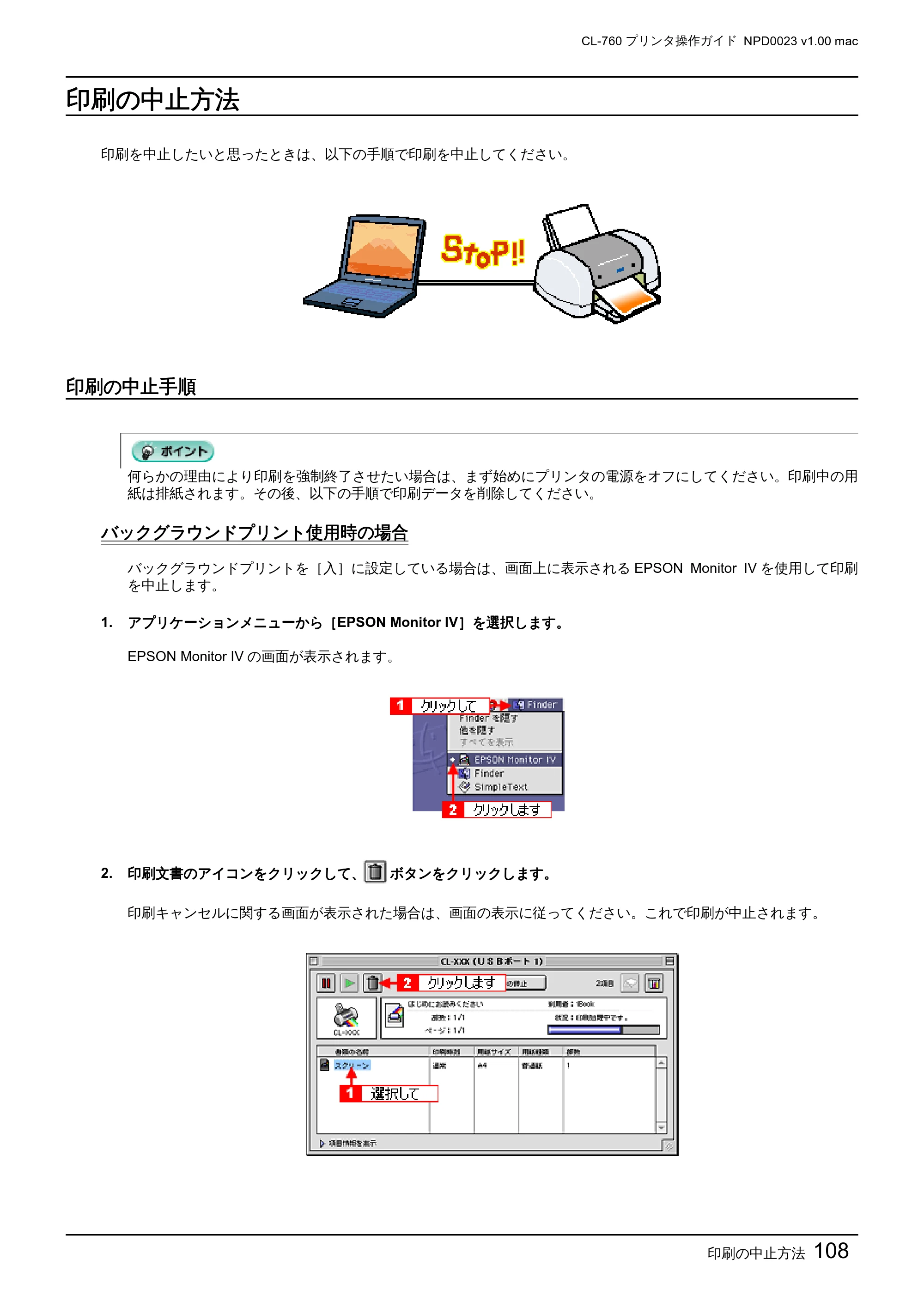 エプソン CL-760 プリンタ操作ガイド(Macintosh版) — 印刷の中止方法 — 原本ページ — 108ページ