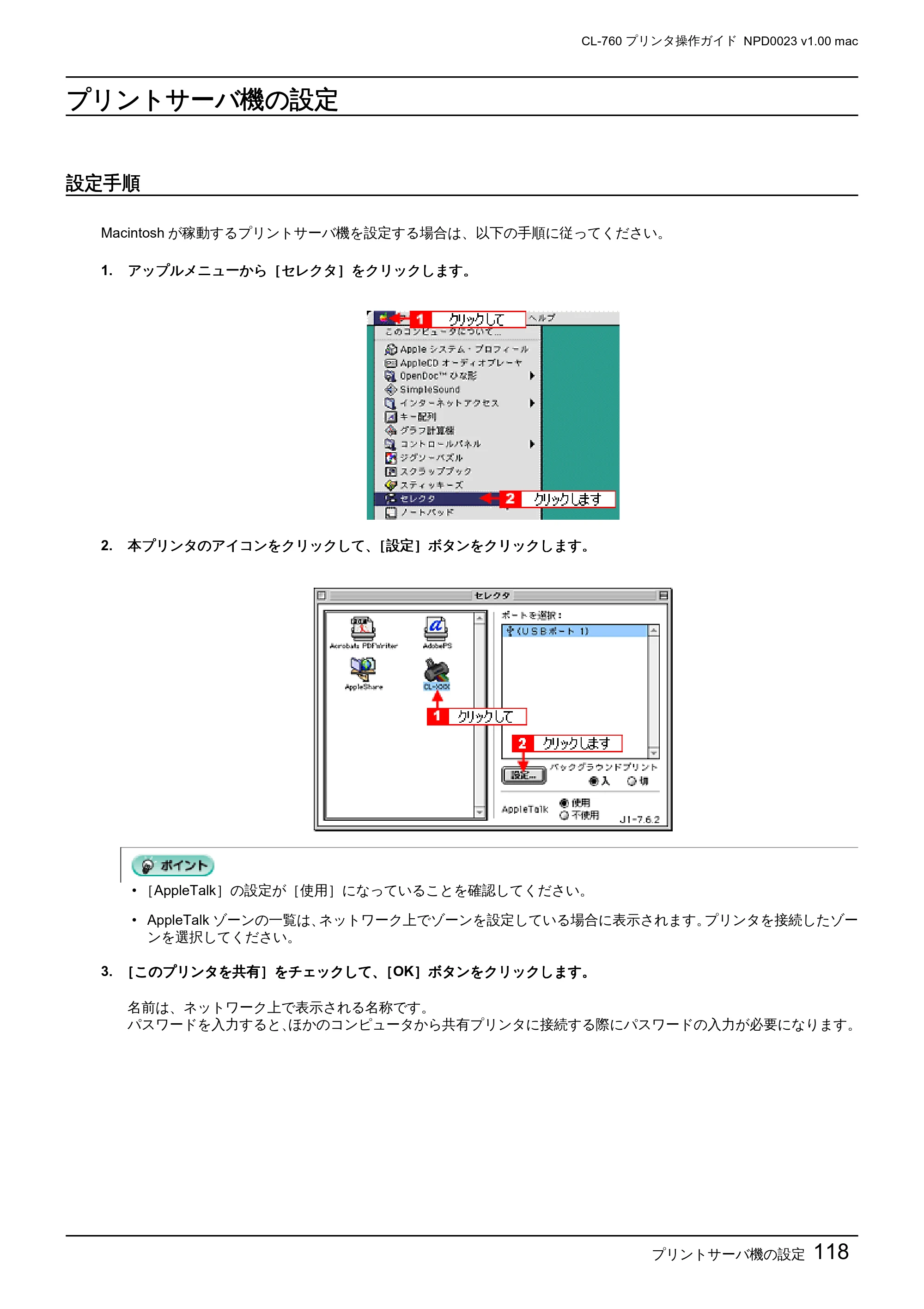 エプソン CL-760 プリンタ操作ガイド(Macintosh版) — プリントサーバ機の設定 — 原本ページ — 118ページ