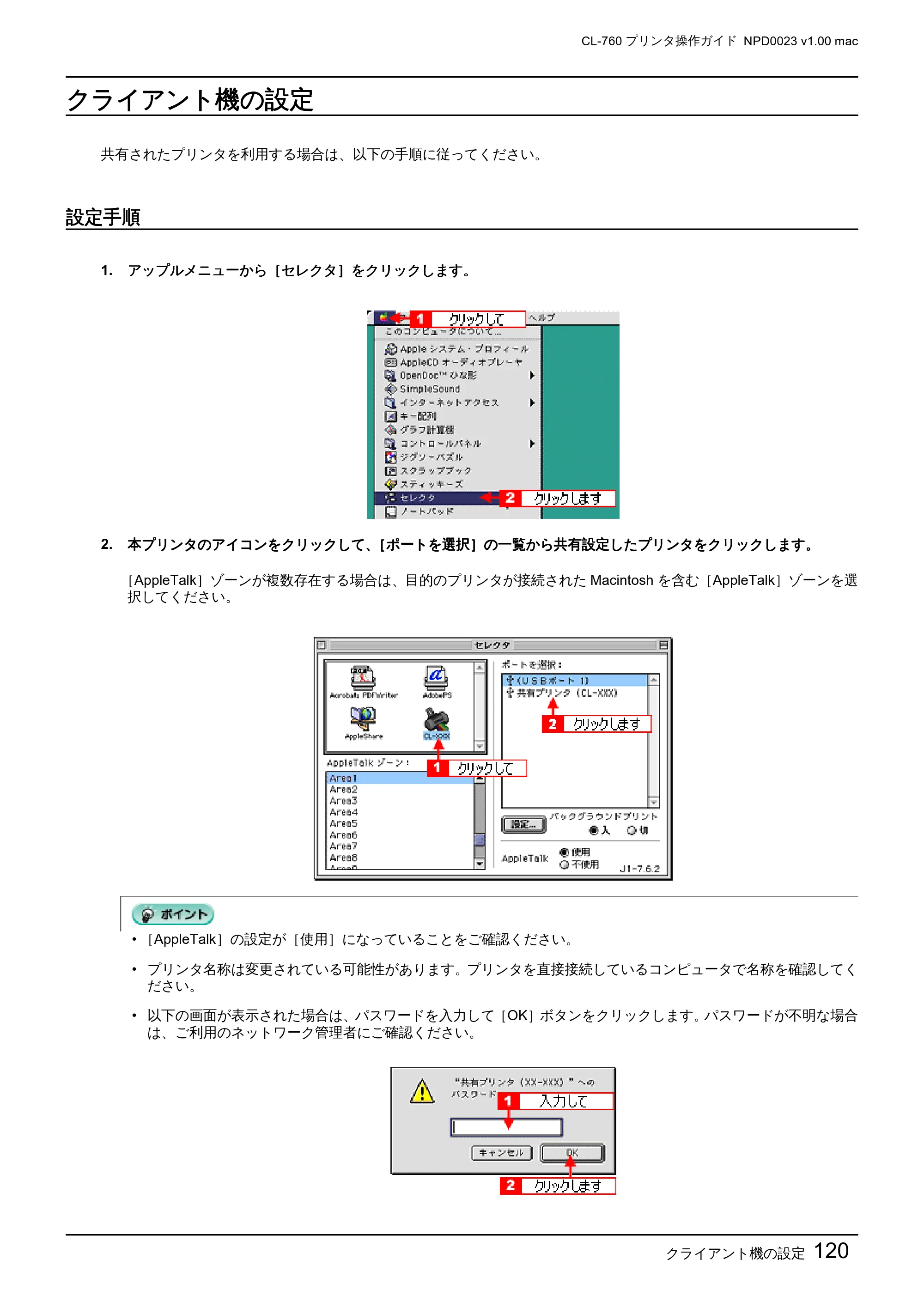 エプソン CL-760 プリンタ操作ガイド(Macintosh版) — クライアント機の設定 — 原本ページ — 120ページ