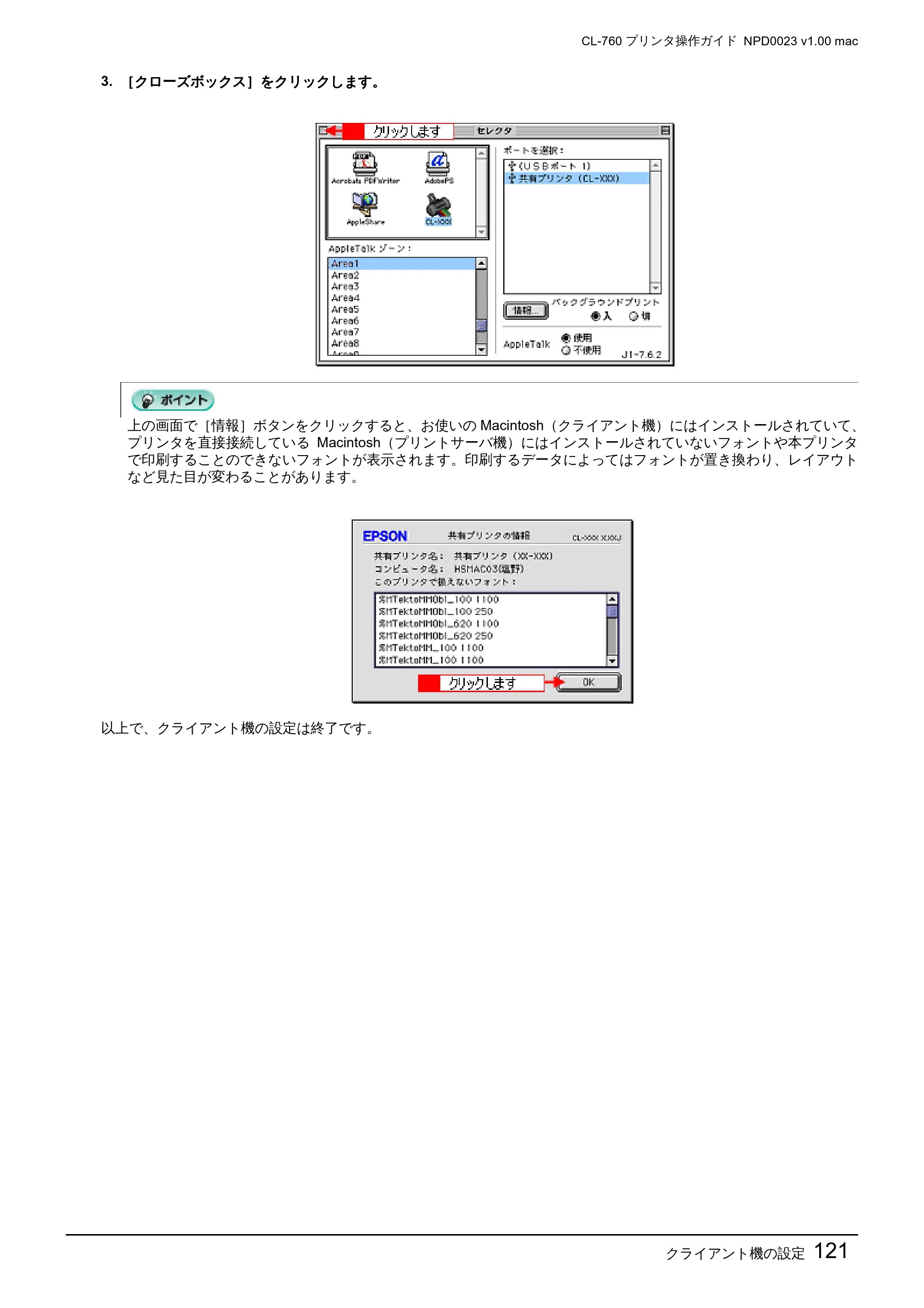 エプソン CL-760 プリンタ操作ガイド(Macintosh版) — クライアント機の設定121 — 原本ページ — 121ページ