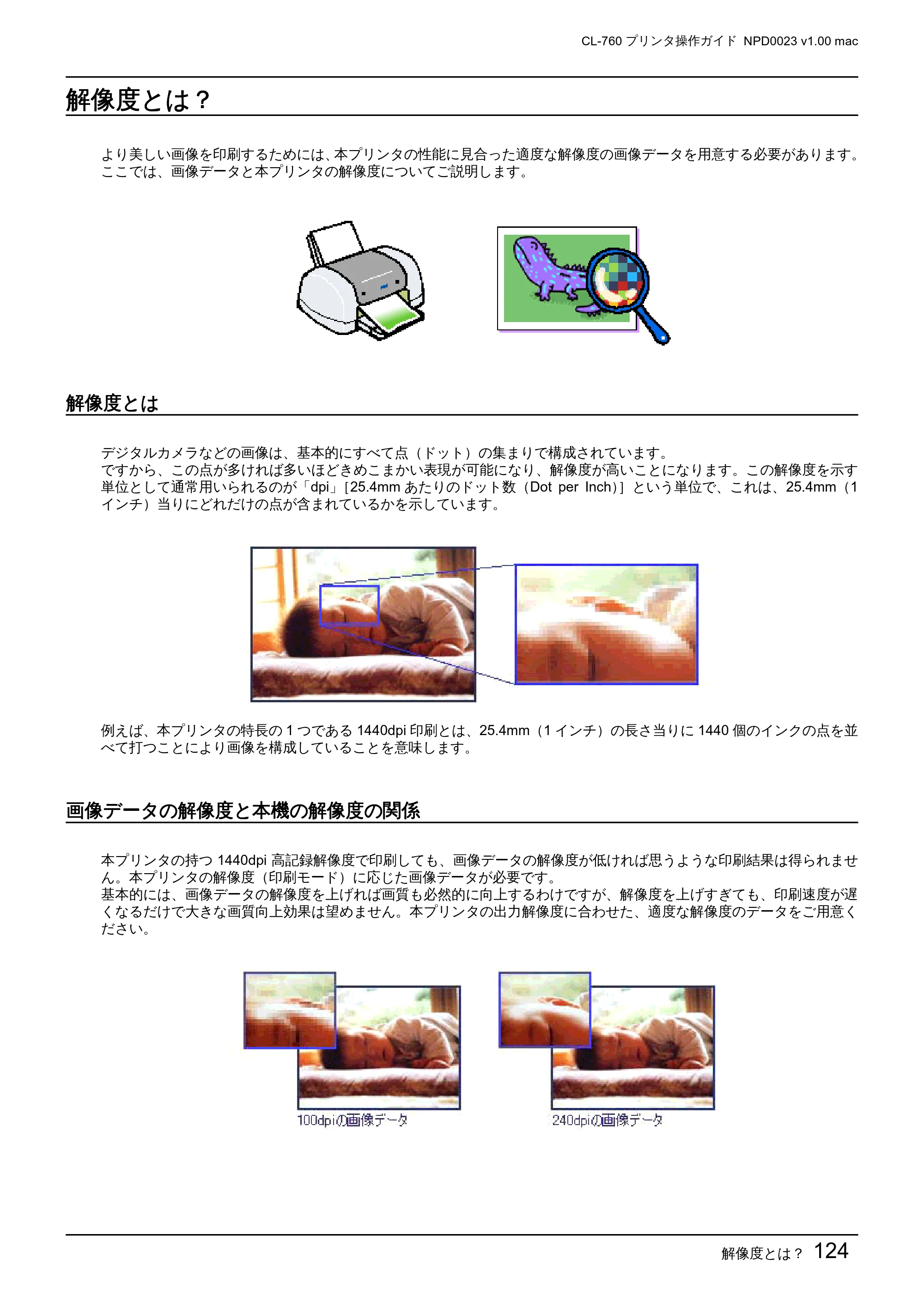 エプソン CL-760 プリンタ操作ガイド(Macintosh版) — 解像度とは？ — 原本ページ — 124ページ