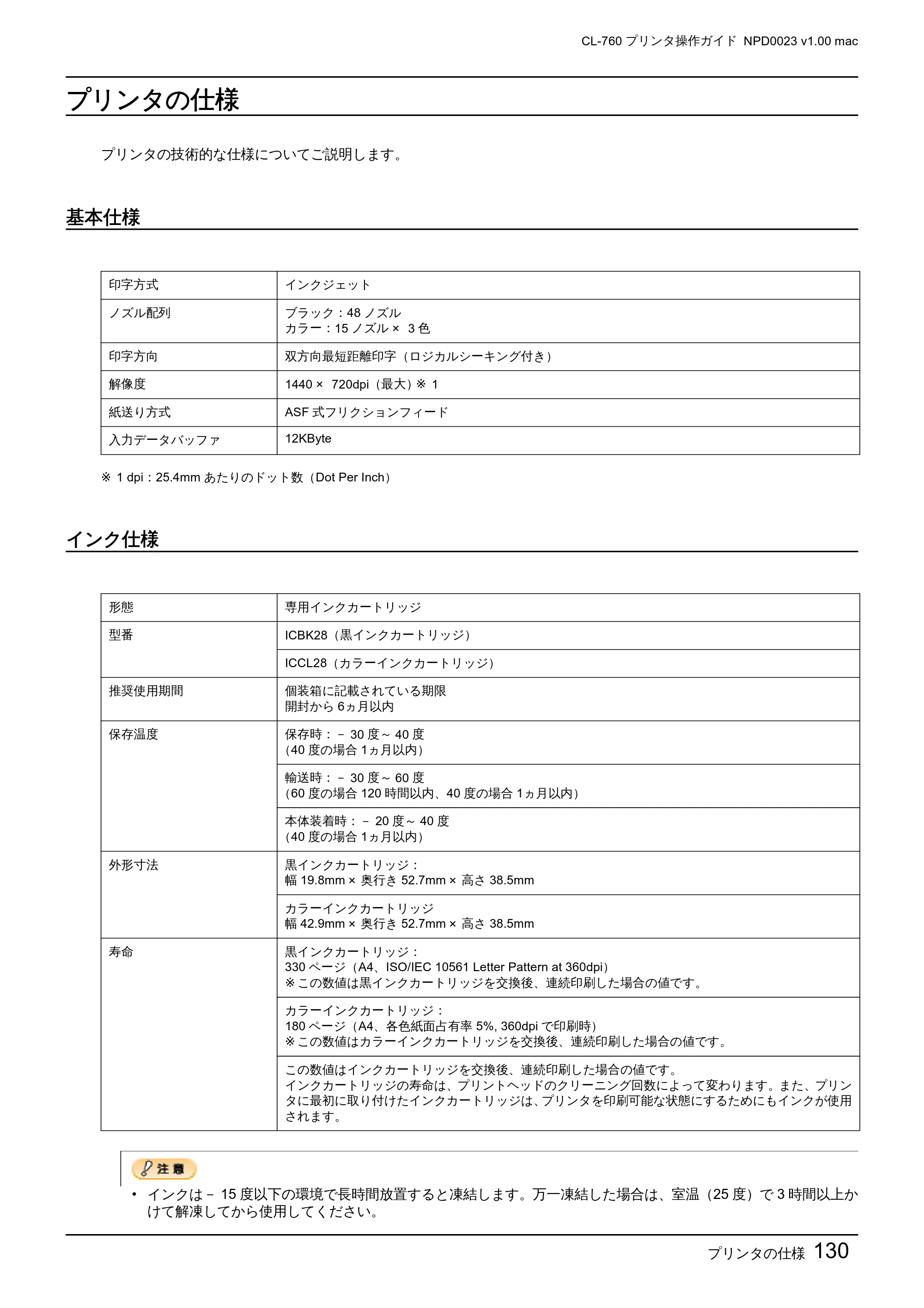 エプソン CL-760 プリンタ操作ガイド(Macintosh版) — プリンタの仕様 — 原本ページ — 130ページ