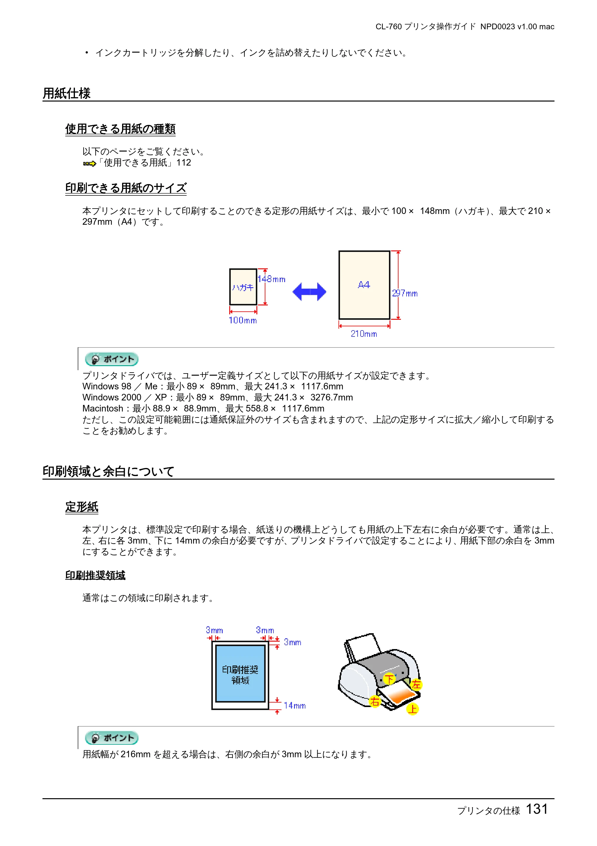 エプソン CL-760 プリンタ操作ガイド(Macintosh版) — 用紙仕様 — 原本ページ — 131ページ