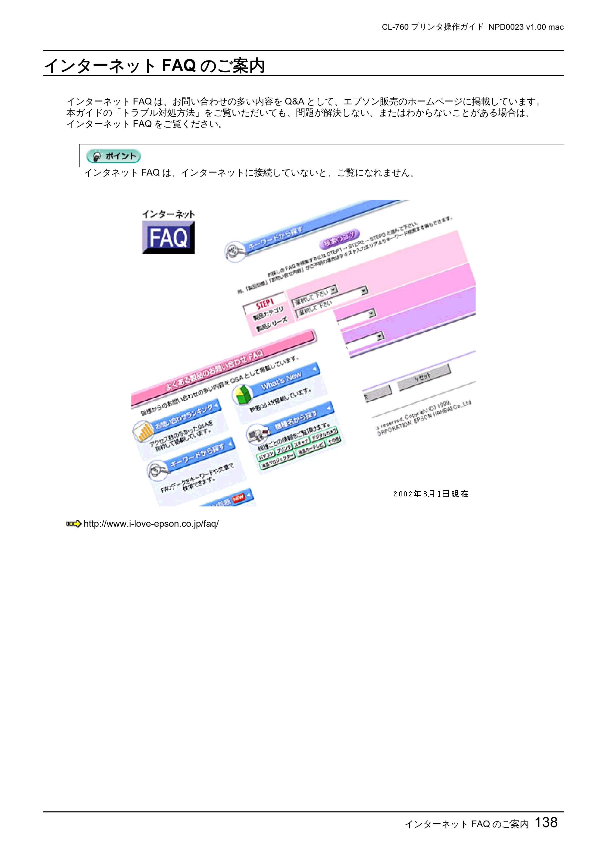 エプソン CL-760 プリンタ操作ガイド(Macintosh版) — インターネットFAQのご案内 — 原本ページ — 138ページ