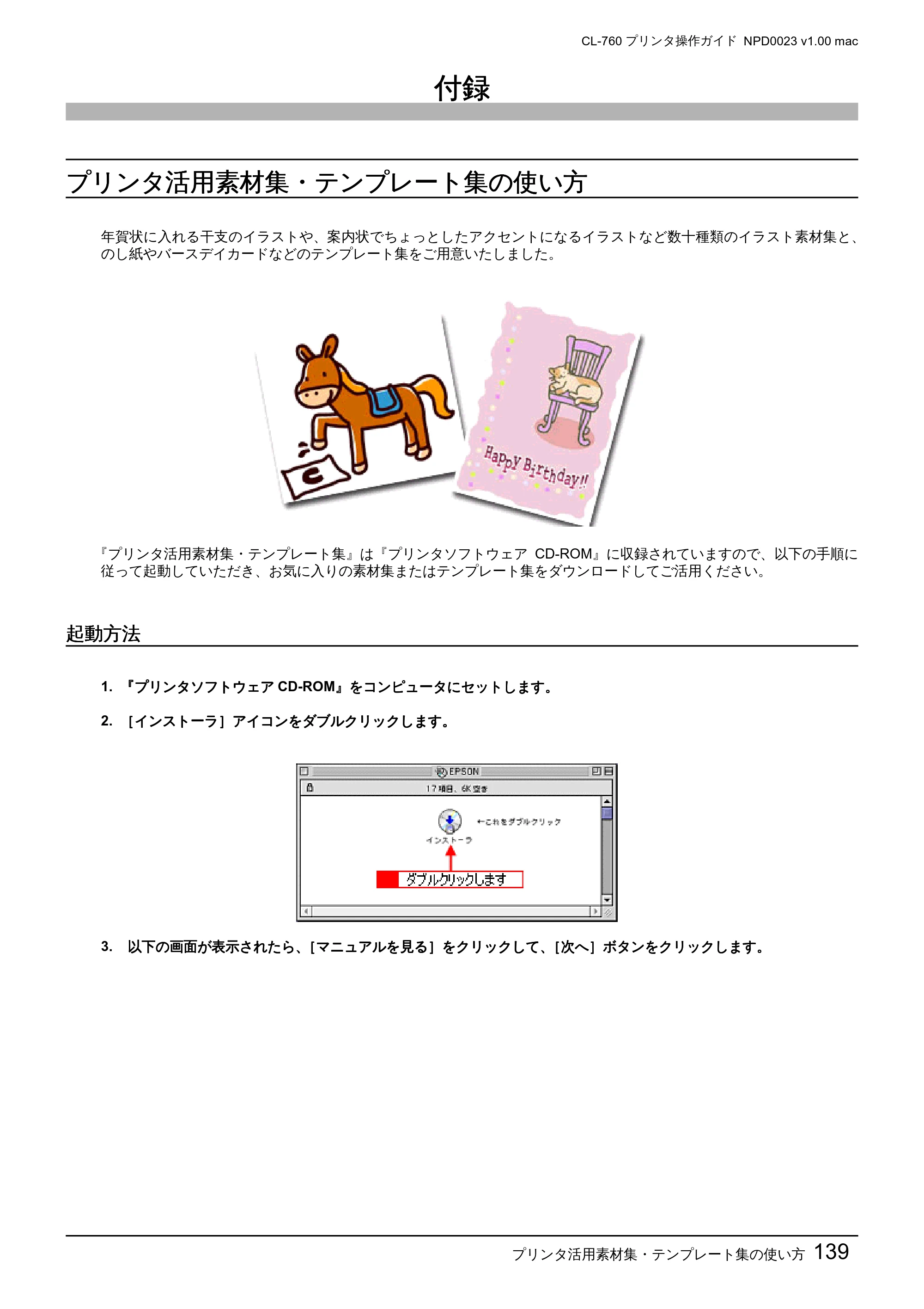 エプソン CL-760 プリンタ操作ガイド(Macintosh版) — 付録 — 原本ページ — 139ページ