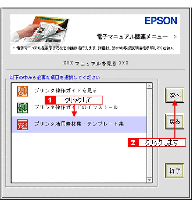 エプソン CL-760 プリンタ操作ガイド(Macintosh版) — プリンタ活用素材集・テンプレート集の使い方140 — 図版 140-2 — 140ページ