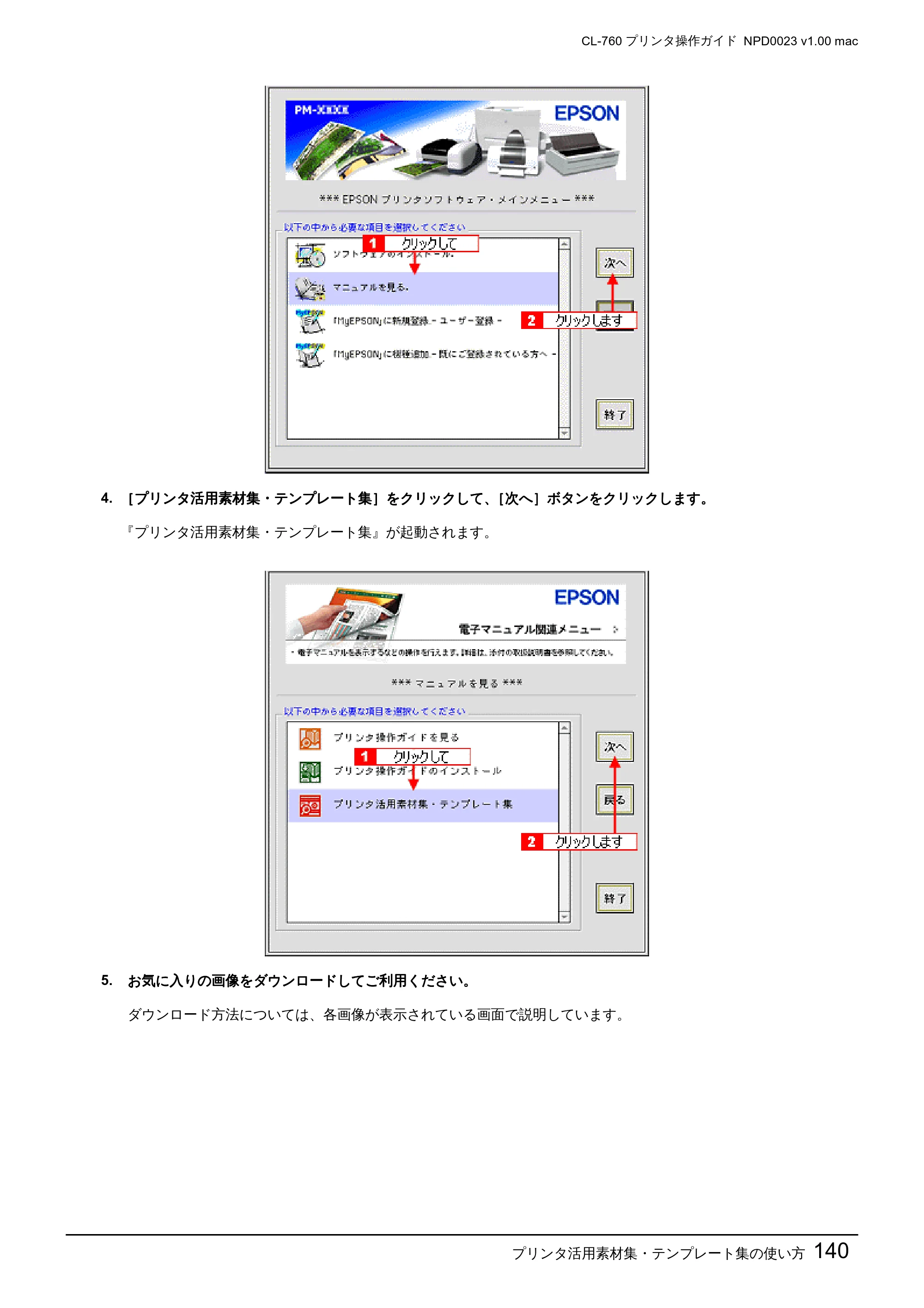 エプソン CL-760 プリンタ操作ガイド(Macintosh版) — プリンタ活用素材集・テンプレート集の使い方140 — 原本ページ — 140ページ