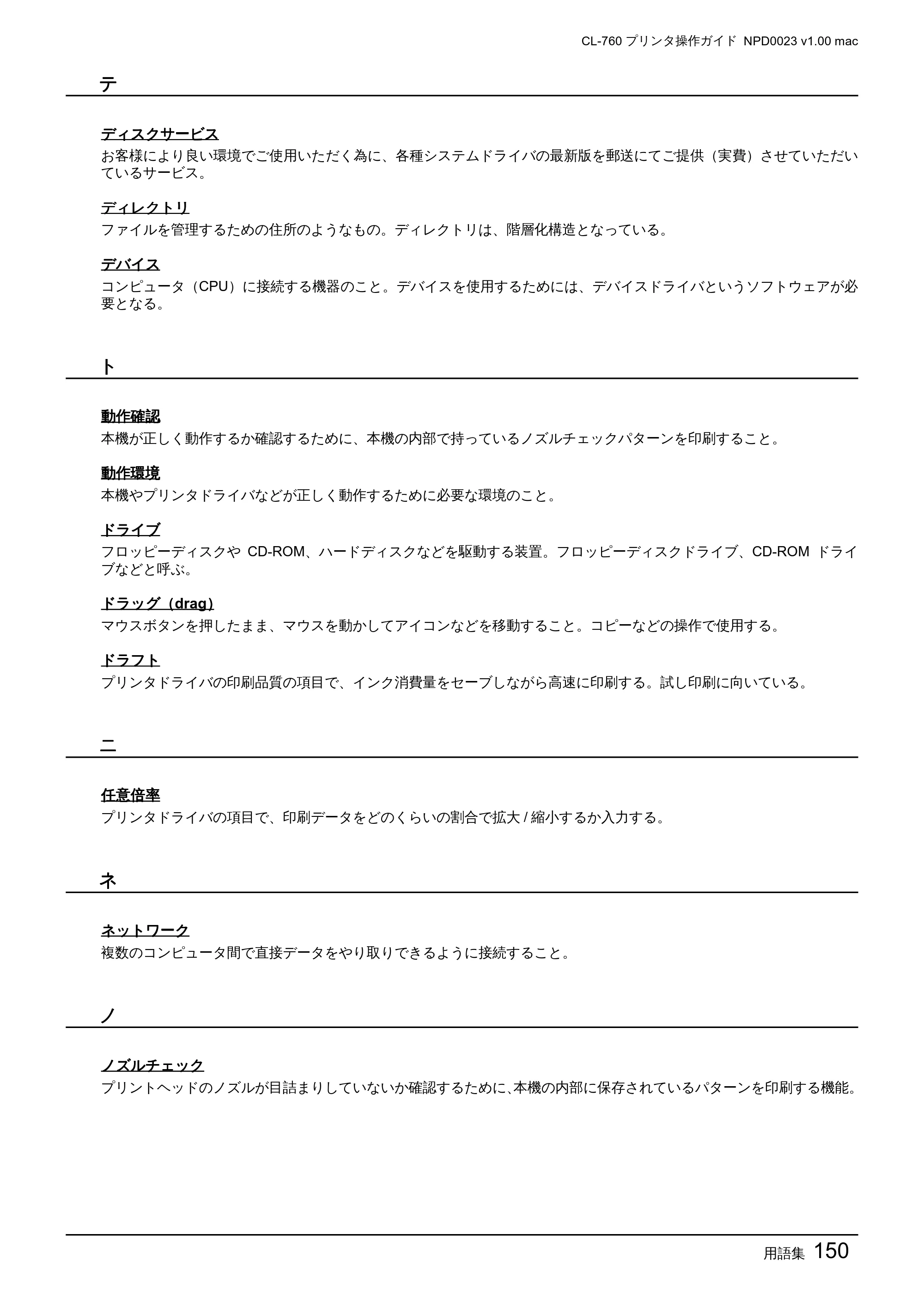 エプソン CL-760 プリンタ操作ガイド(Macintosh版) — 用語集150 — 原本ページ — 150ページ