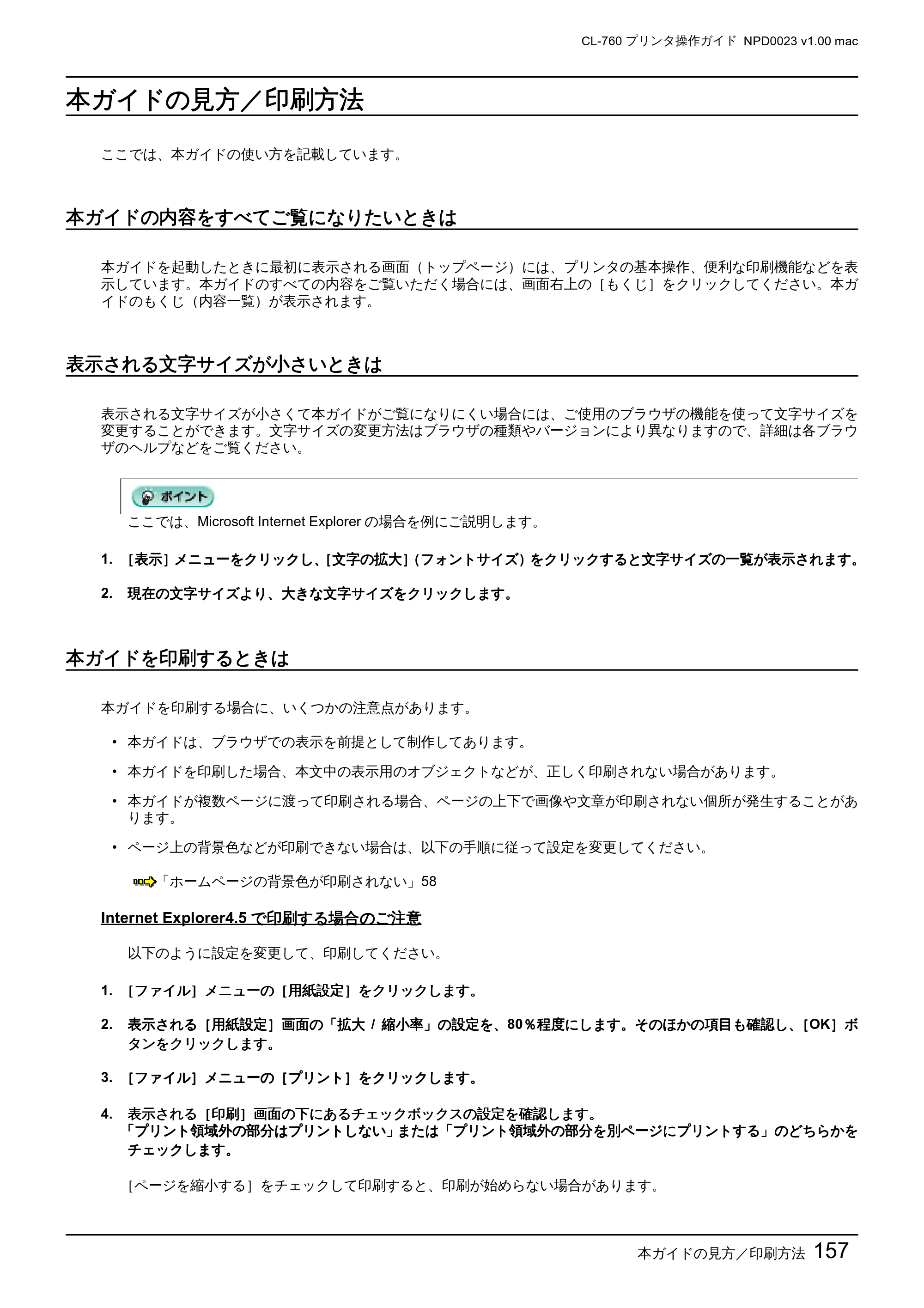 エプソン CL-760 プリンタ操作ガイド(Macintosh版) — 本ガイドの見方／印刷方法 — 原本ページ — 157ページ