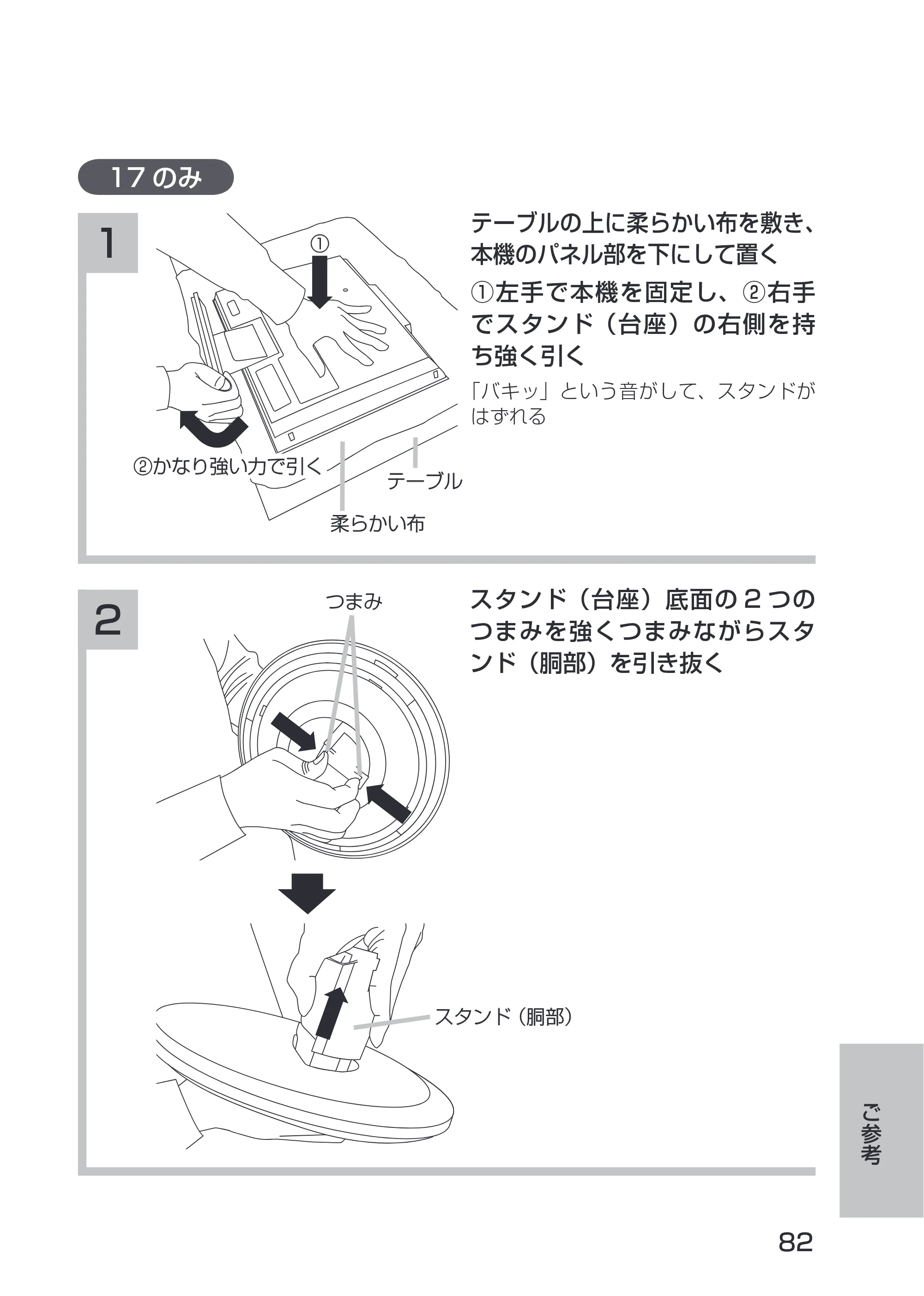 日立 19LM-W1 / 17LM-1 取扱説明書 — 原本ページ — 12ページ