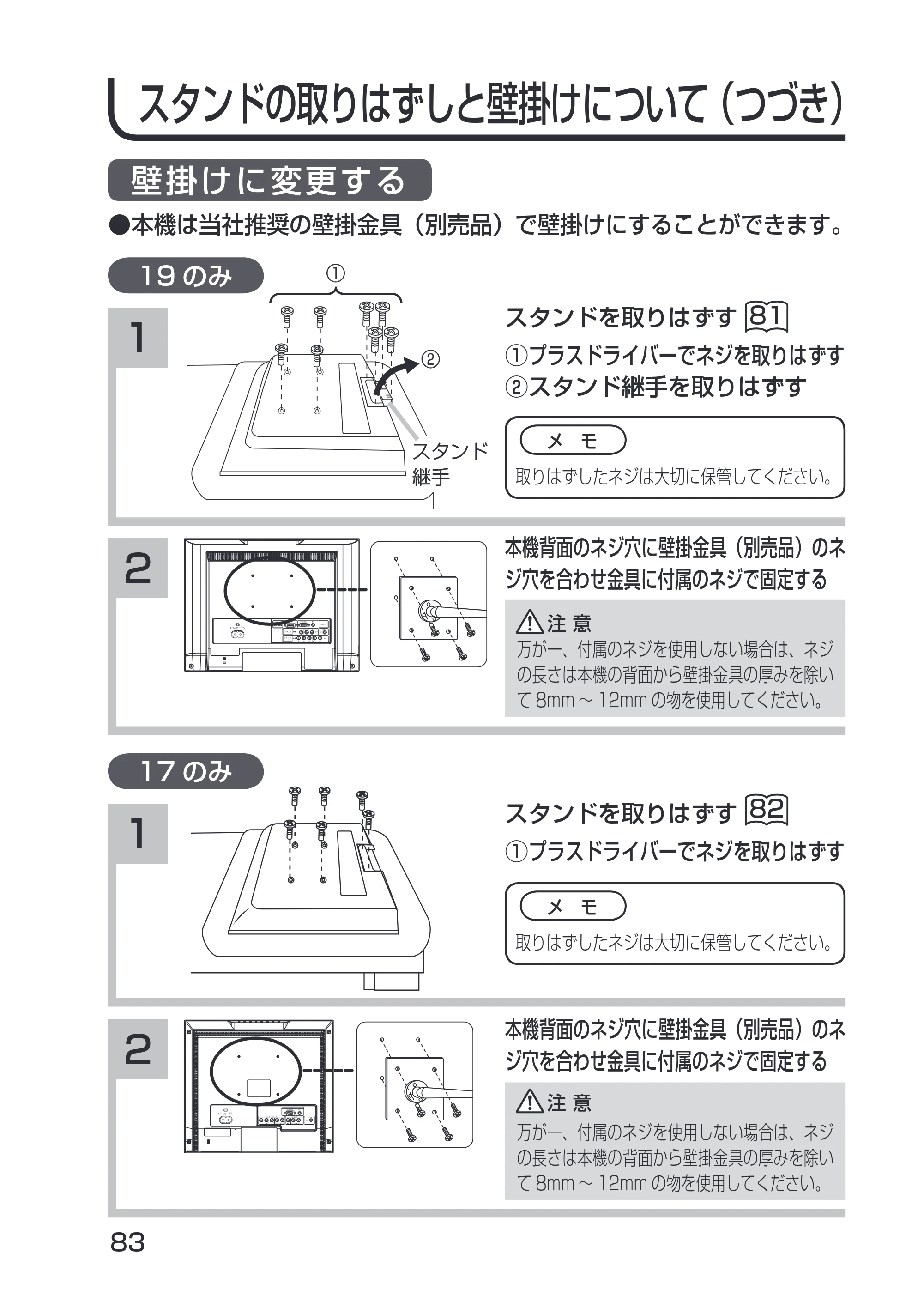 日立 19LM-W1 / 17LM-1 取扱説明書 — 壁掛けに変更する — 原本ページ — 13ページ