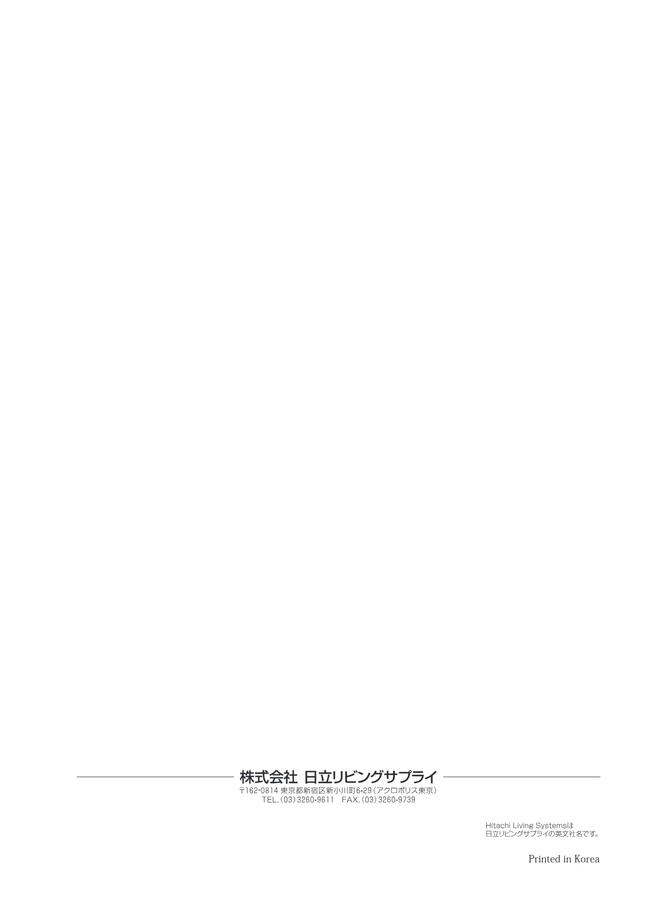 日立 19LM-W1 / 17LM-1 取扱説明書 — Hitachi Living Systems は 日立リビングけブライの英文 社名です。 — 図版 19-1 — 19ページ