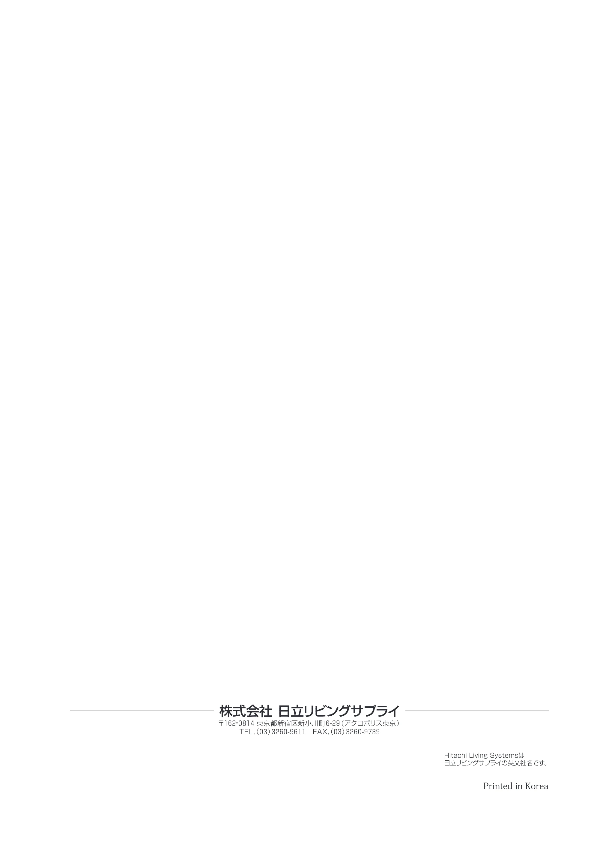 日立 19LM-W1 / 17LM-1 取扱説明書 — Hitachi Living Systems は 日立リビングけブライの英文 社名です。 — 原本ページ — 19ページ