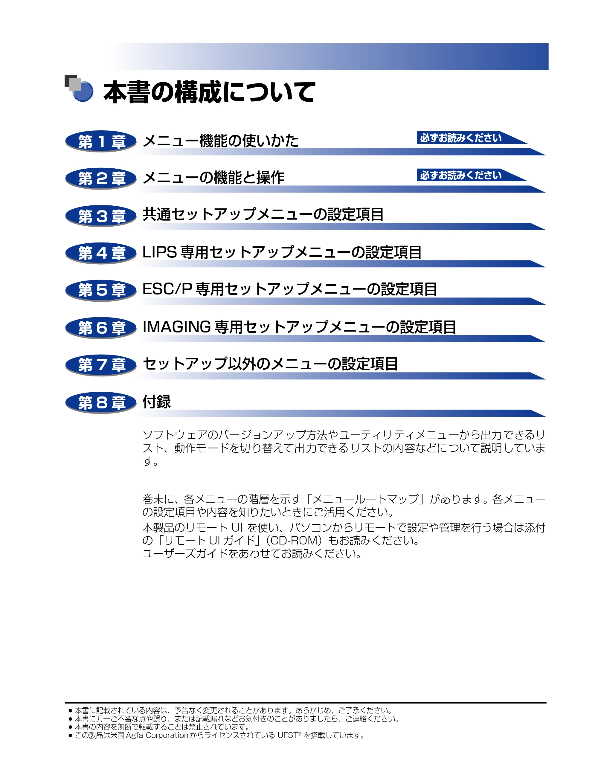 キヤノン LBP5900SE LIPS機能ガイド 2006年11月15日掲載 （PDF形式／4.82Mバイト） — 本書の構成について — 原本ページ — 3ページ