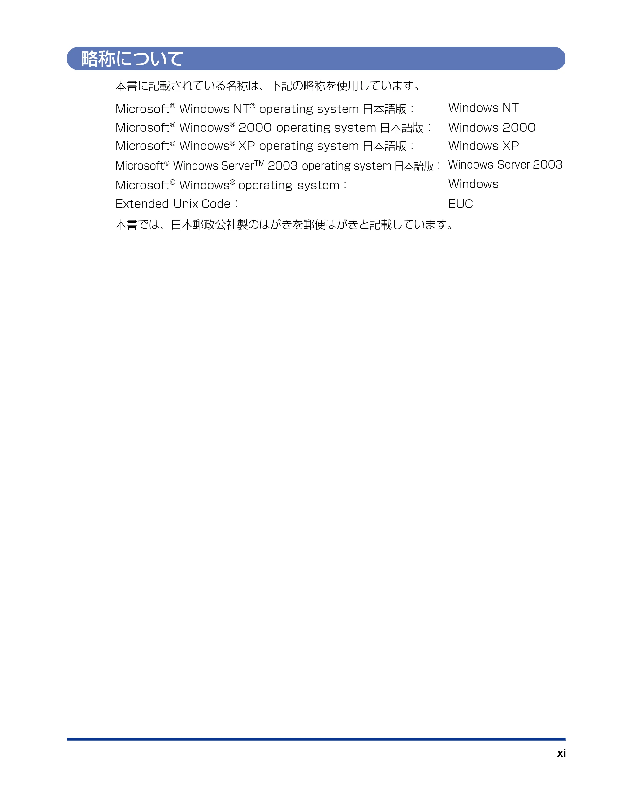 キヤノン LBP5900SE LIPS機能ガイド 2006年11月15日掲載 （PDF形式／4.82Mバイト） — 略称について — 原本ページ — 13ページ