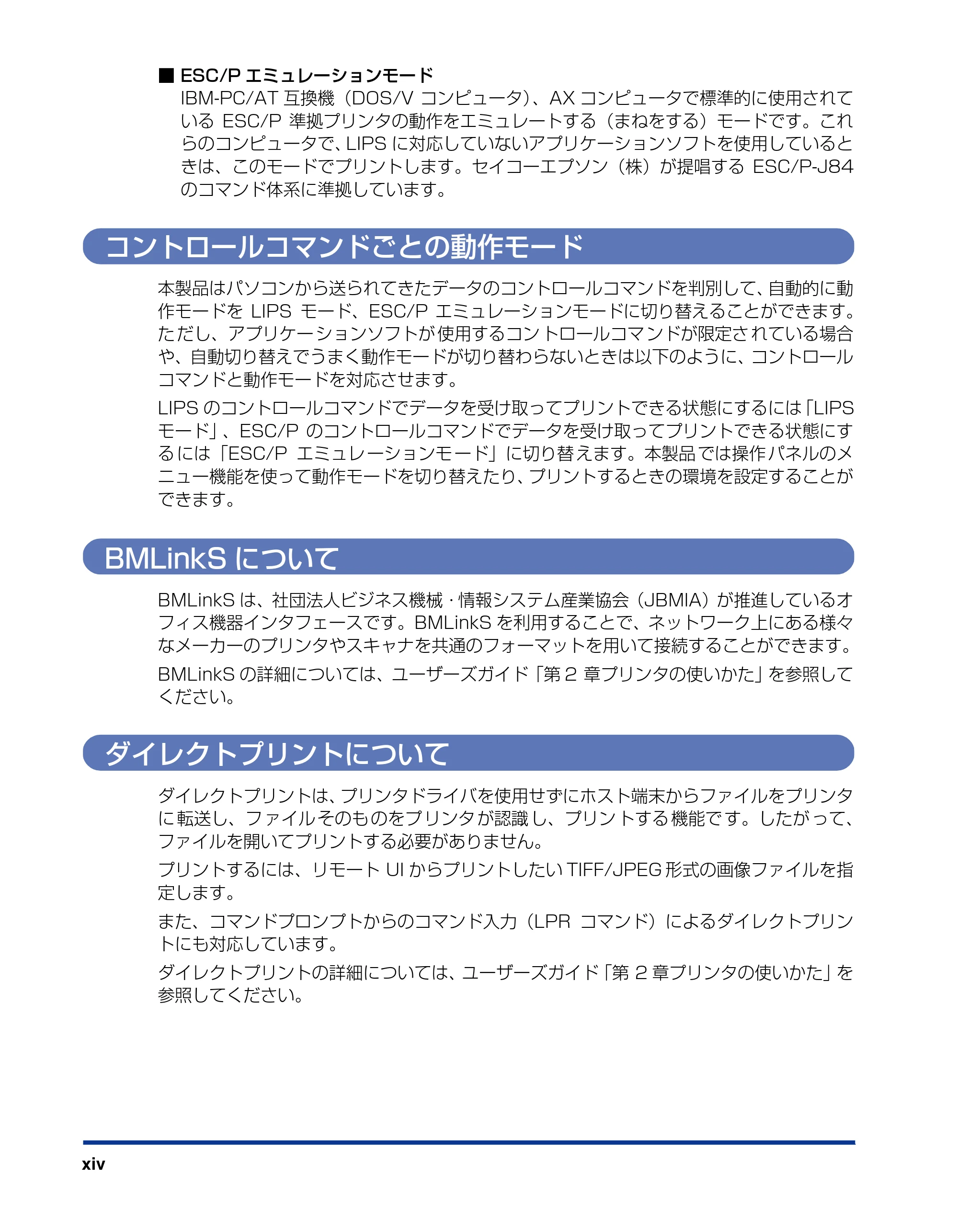 キヤノン LBP5900SE LIPS機能ガイド 2006年11月15日掲載 （PDF形式／4.82Mバイト） — コントロールコマンドごとの動作モード — 原本ページ — 16ページ