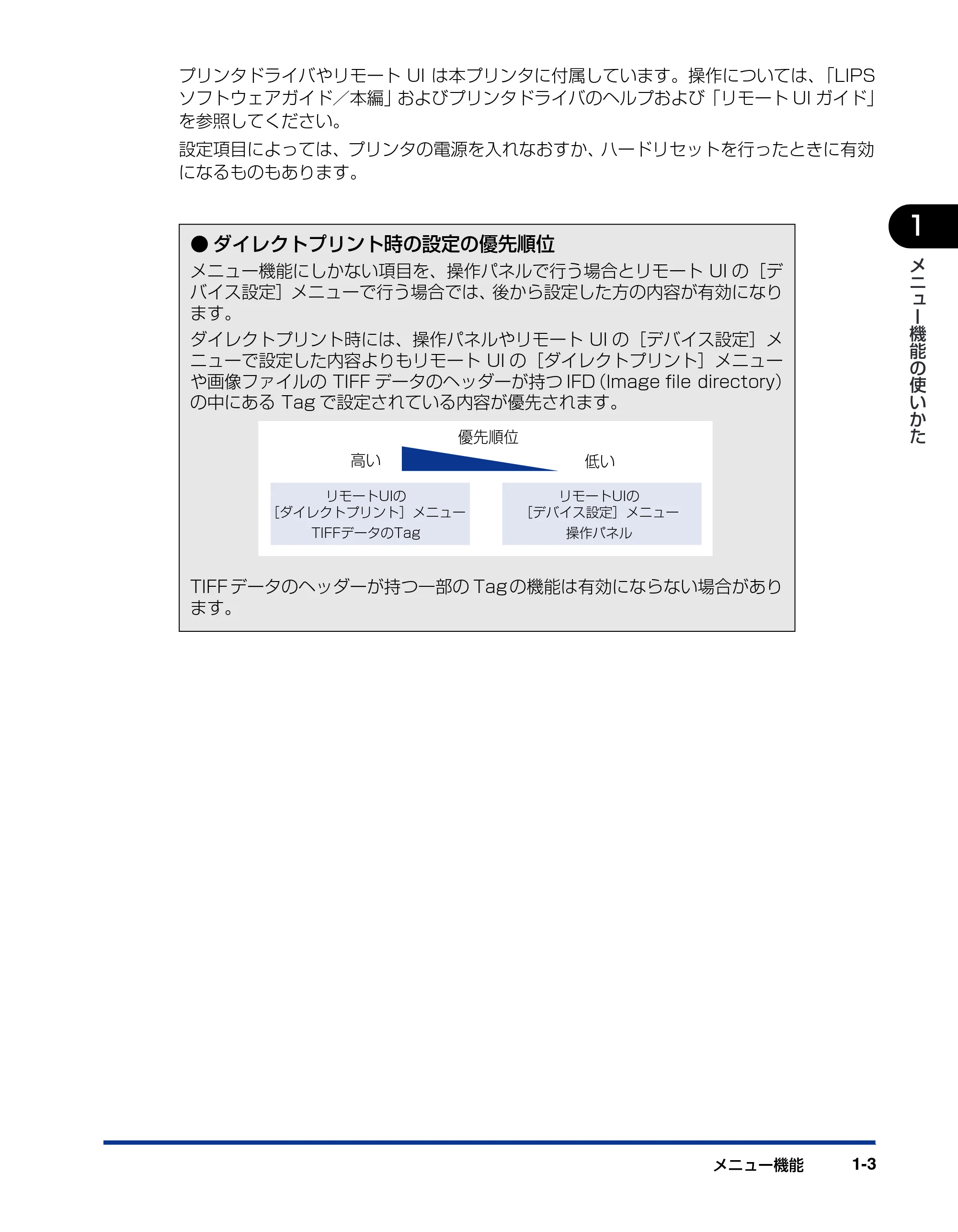 キヤノン LBP5900SE LIPS機能ガイド 2006年11月15日掲載 （PDF形式／4.82Mバイト） — 原本ページ — 19ページ