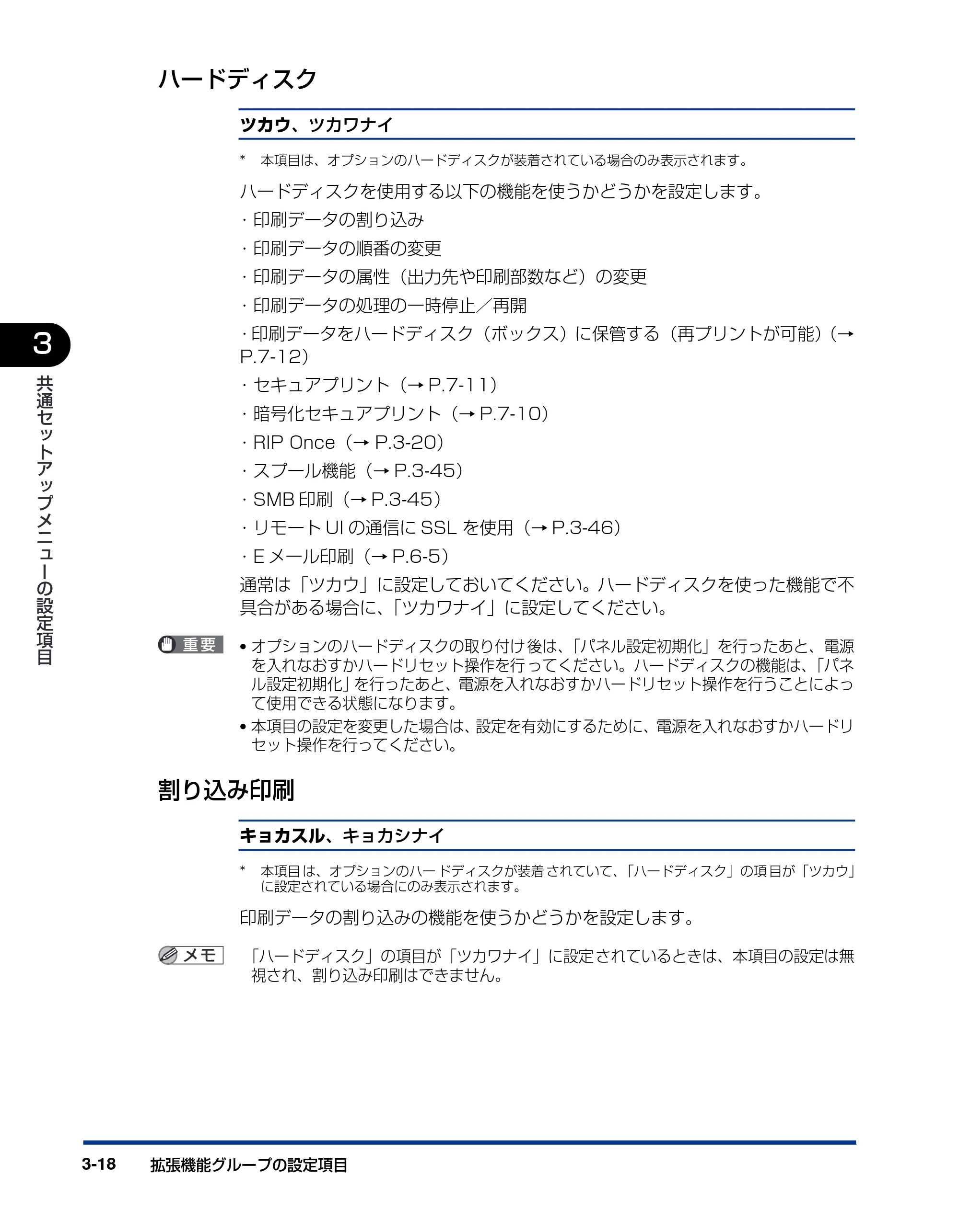 キヤノン LBP5900SE LIPS機能ガイド 2006年11月15日掲載 (PDF形式/4.82Mバイト) — ハードディスク — 原本ページ — 66ページ