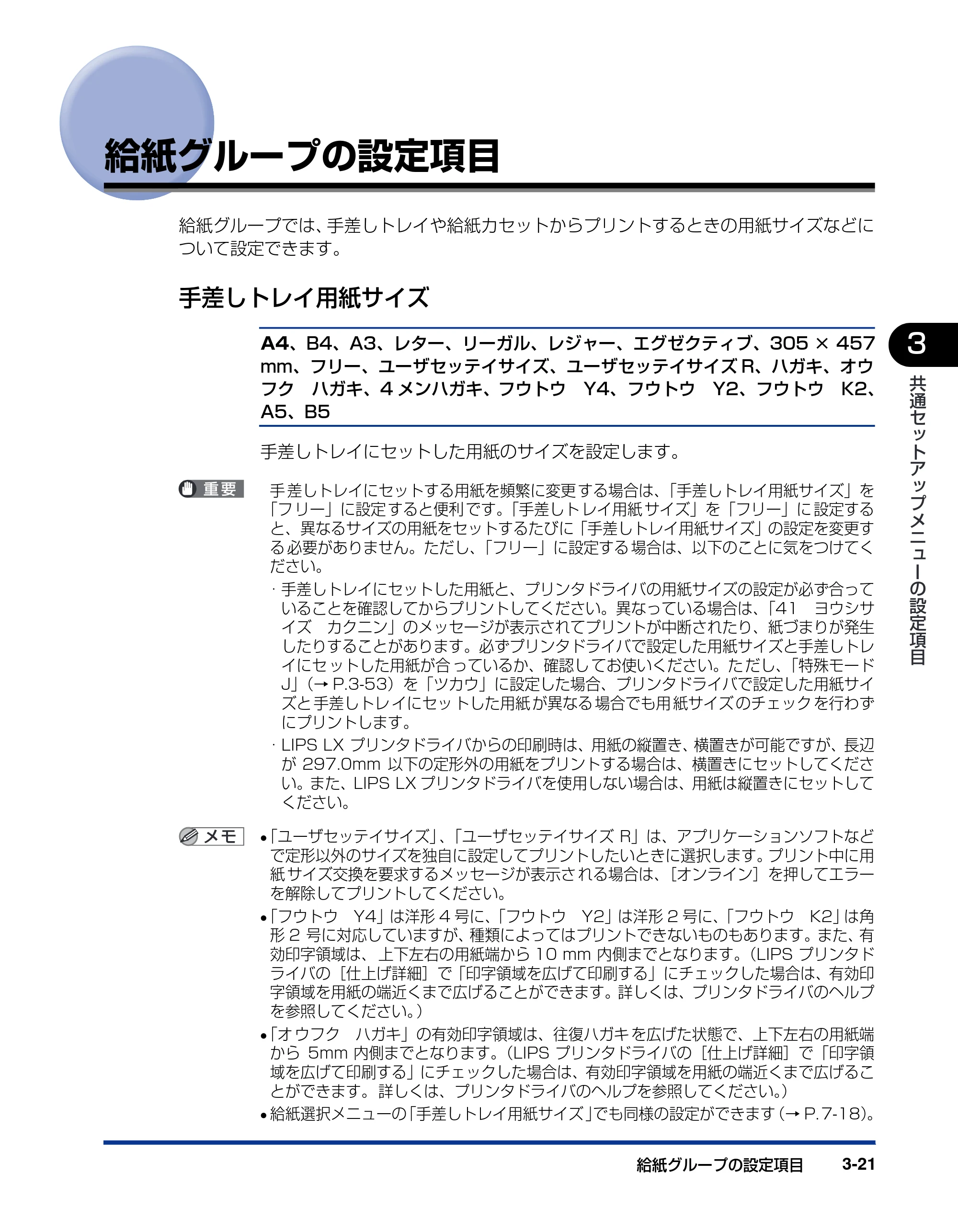 キヤノン LBP5900SE LIPS機能ガイド 2006年11月15日掲載 (PDF形式/4.82Mバイト) — 給紙グループの設定項目 — 原本ページ — 69ページ