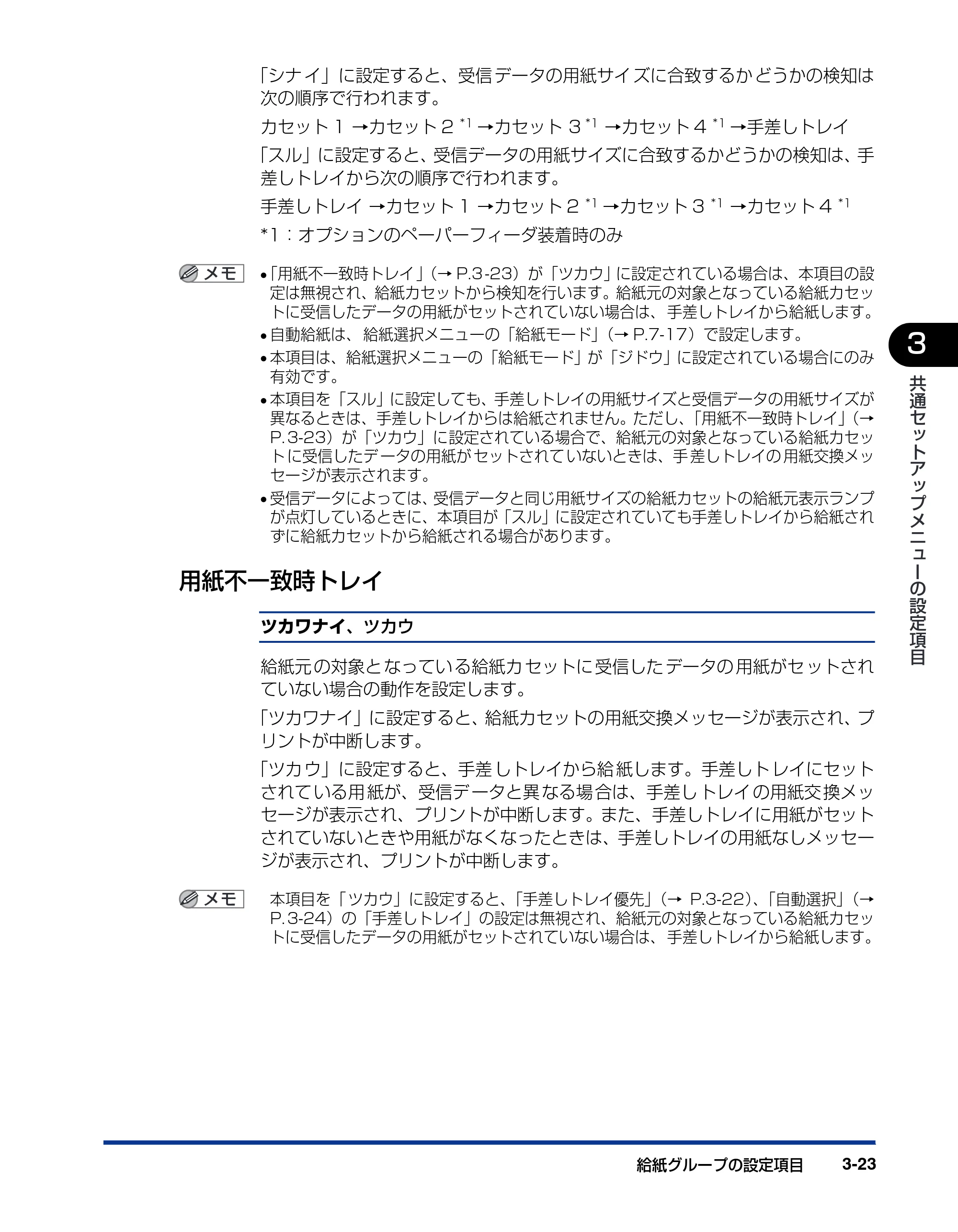 キヤノン LBP5900SE LIPS機能ガイド 2006年11月15日掲載 (PDF形式/4.82Mバイト) — 用紙不一致時トレイ — 原本ページ — 71ページ