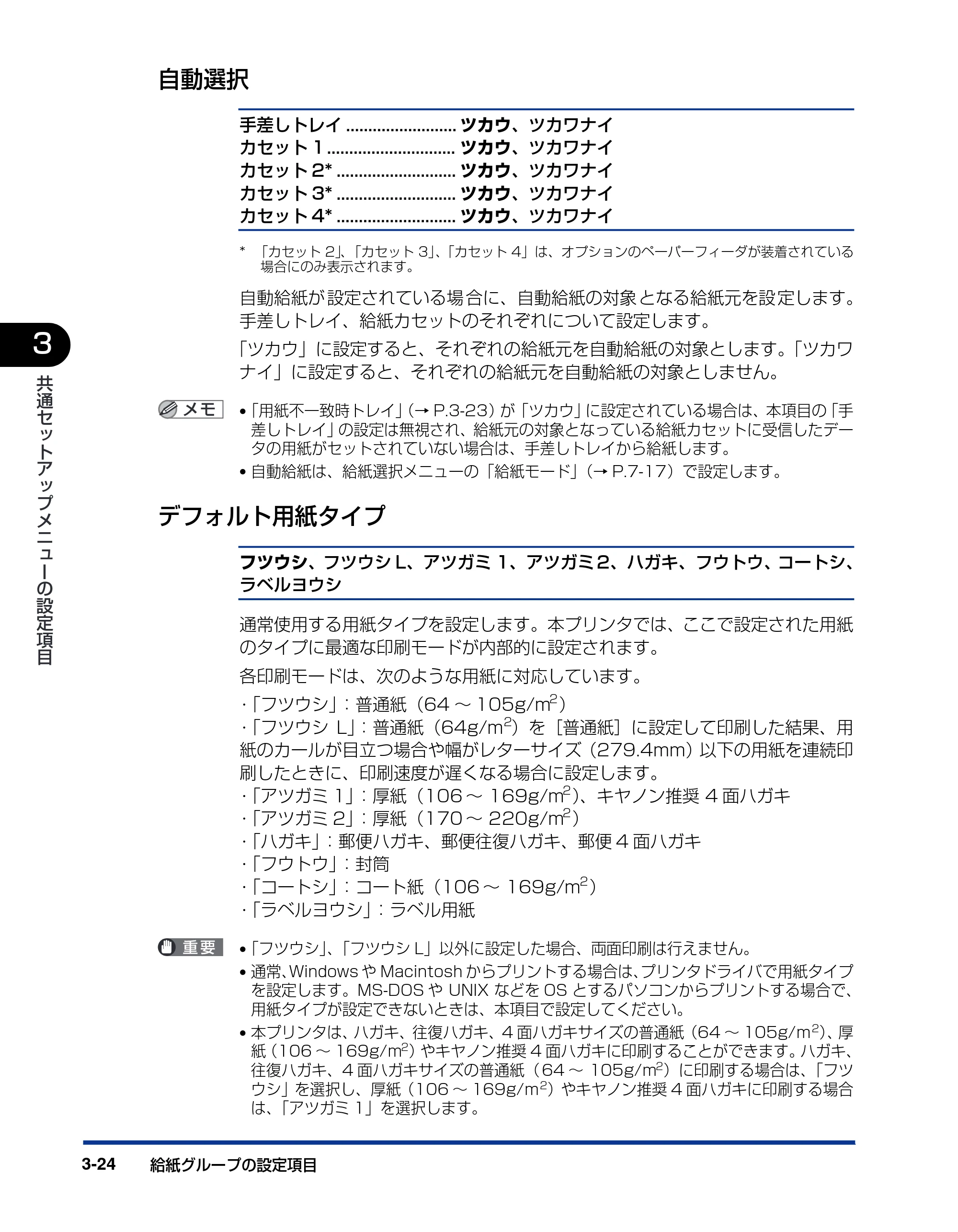 キヤノン LBP5900SE LIPS機能ガイド 2006年11月15日掲載 (PDF形式/4.82Mバイト) — 自動選択 — 原本ページ — 72ページ