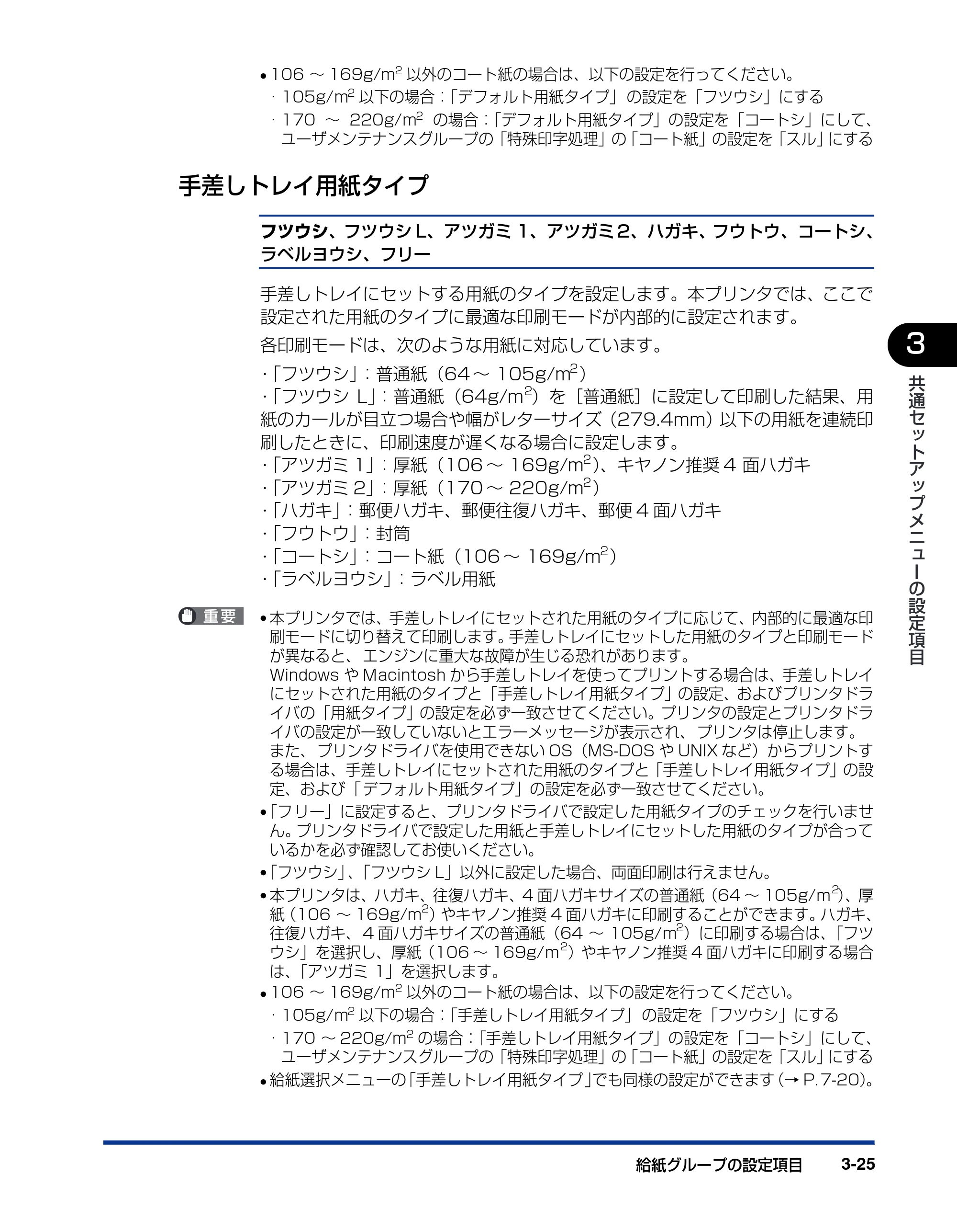 キヤノン LBP5900SE LIPS機能ガイド 2006年11月15日掲載 (PDF形式/4.82Mバイト) — 手差しトレイ用紙タイプ — 原本ページ — 73ページ