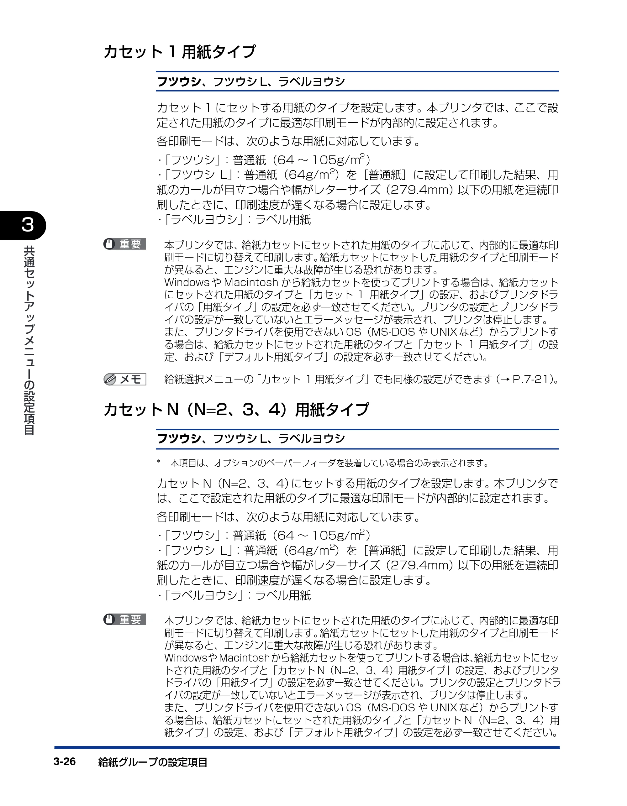 キヤノン LBP5900SE LIPS機能ガイド 2006年11月15日掲載 (PDF形式/4.82Mバイト) — カセット1 用紙タイプ — 原本ページ — 74ページ