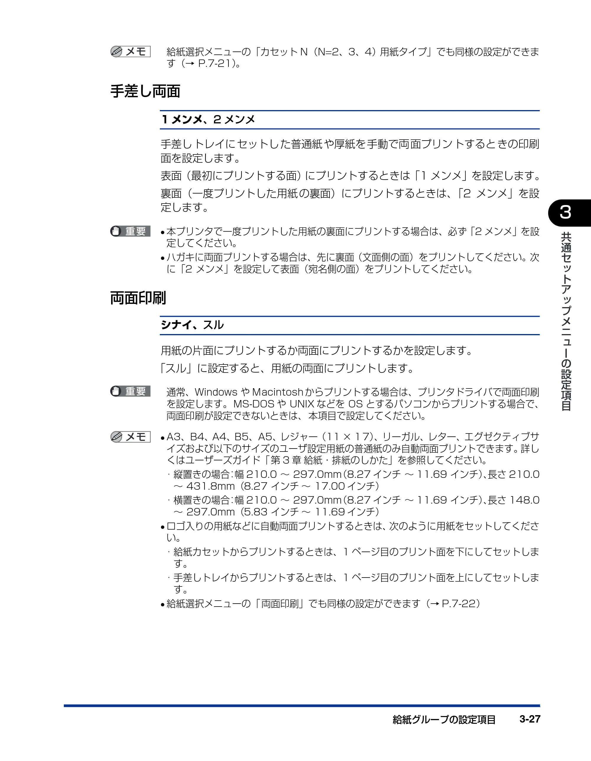 キヤノン LBP5900SE LIPS機能ガイド 2006年11月15日掲載 (PDF形式/4.82Mバイト) — 手差し両面 — 原本ページ — 75ページ