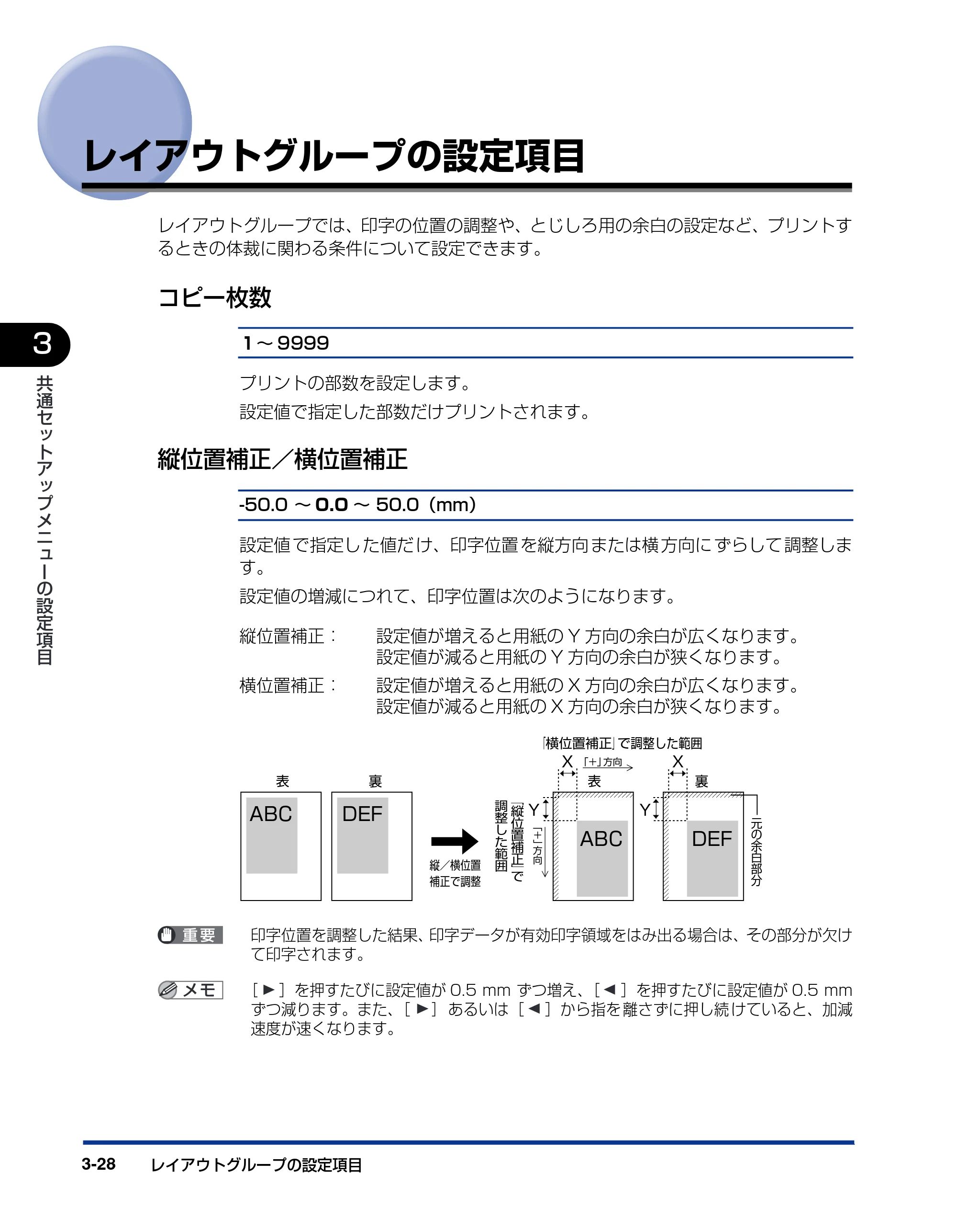 キヤノン LBP5900SE LIPS機能ガイド 2006年11月15日掲載 (PDF形式/4.82Mバイト) — レイアウトグループの設定項目 — 原本ページ — 76ページ