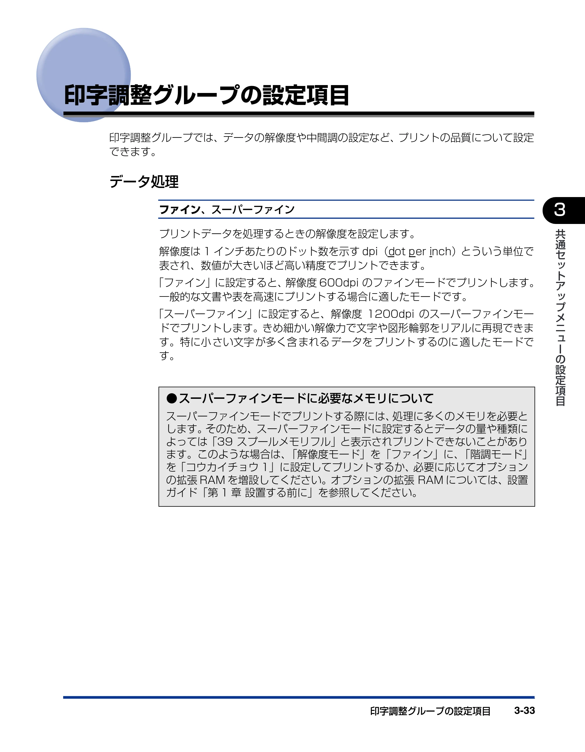 キヤノン LBP5900SE LIPS機能ガイド 2006年11月15日掲載 （PDF形式／4.82Mバイト） — 印字調整グループの設定項目 — 原本ページ — 81ページ