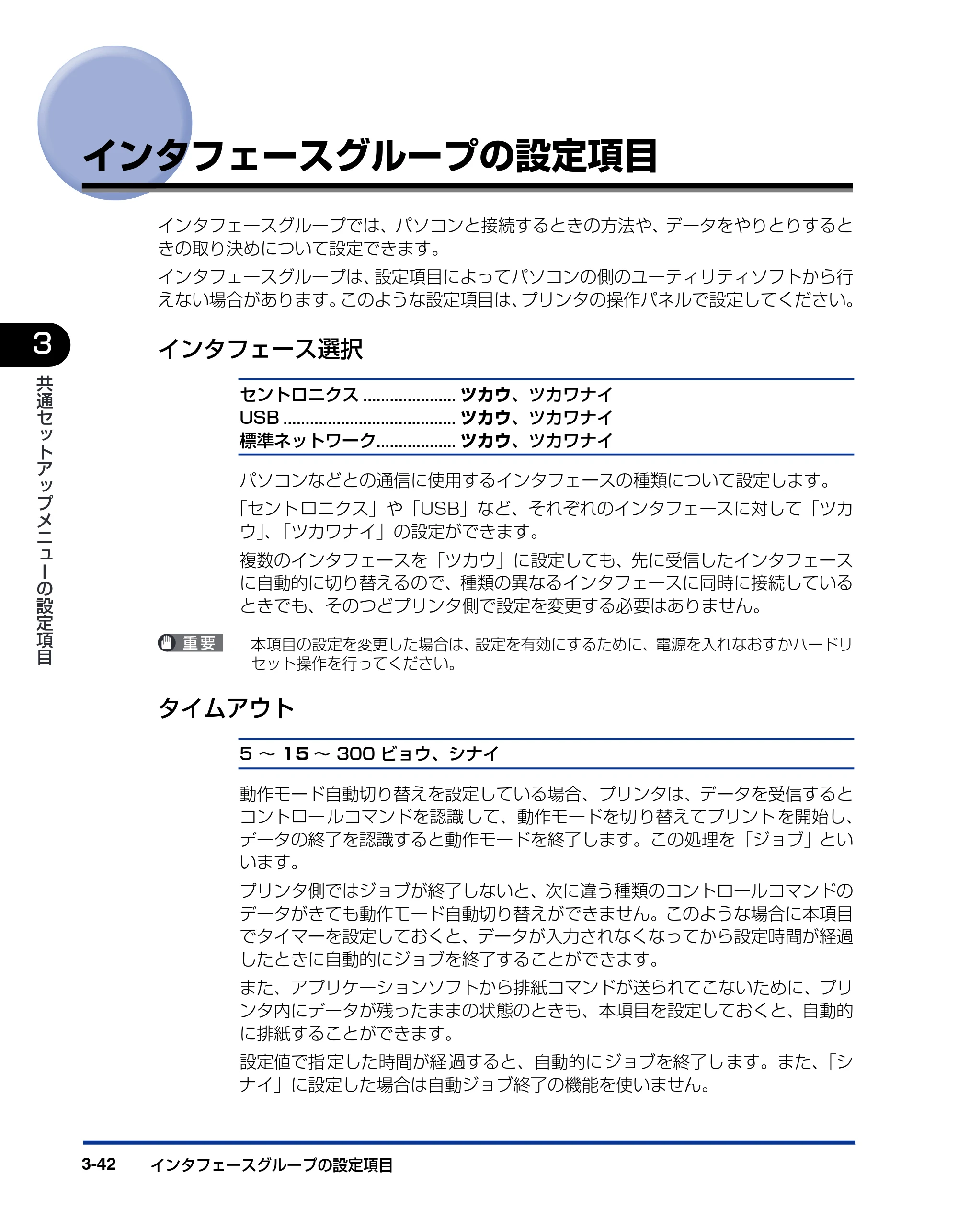 キヤノン LBP5900SE LIPS機能ガイド 2006年11月15日掲載 （PDF形式／4.82Mバイト） — インタフェースグループの設定項目 — 原本ページ — 90ページ