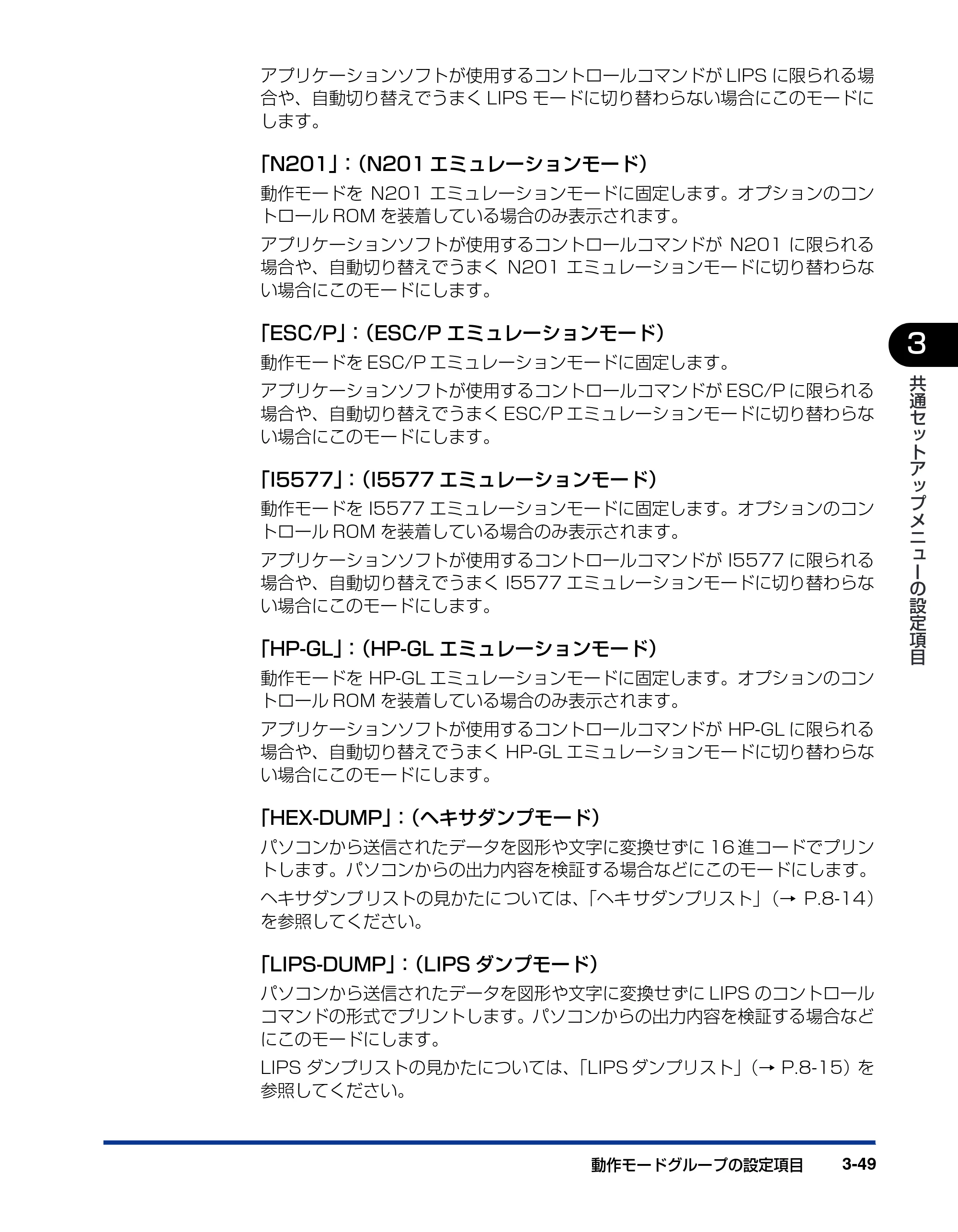 キヤノン LBP5900SE LIPS機能ガイド 2006年11月15日掲載 （PDF形式／4.82Mバイト） — 原本ページ — 97ページ