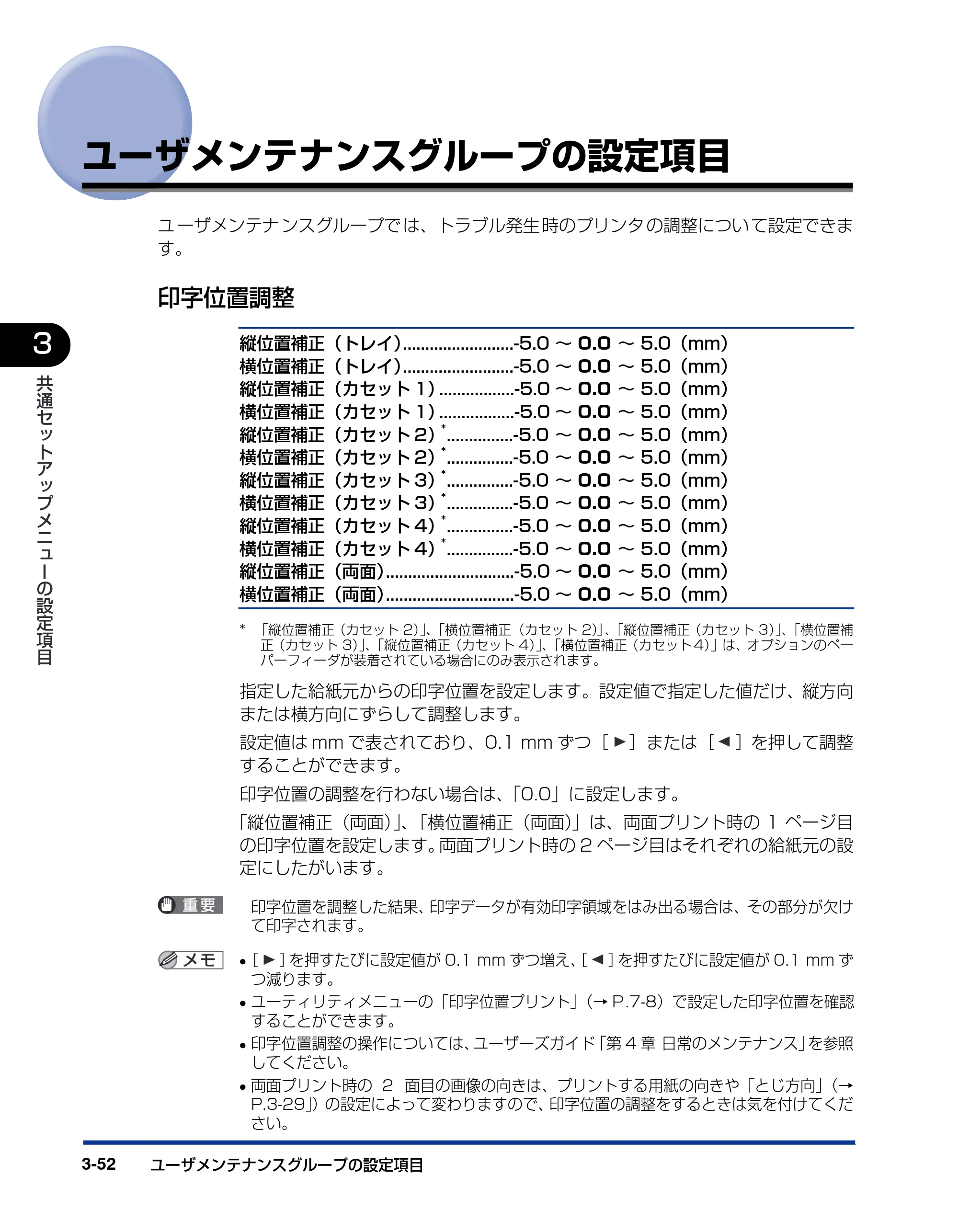 キヤノン LBP5900SE LIPS機能ガイド 2006年11月15日掲載 （PDF形式／4.82Mバイト） — ユーザメンテナンスグループの設定項目 — 原本ページ — 100ページ