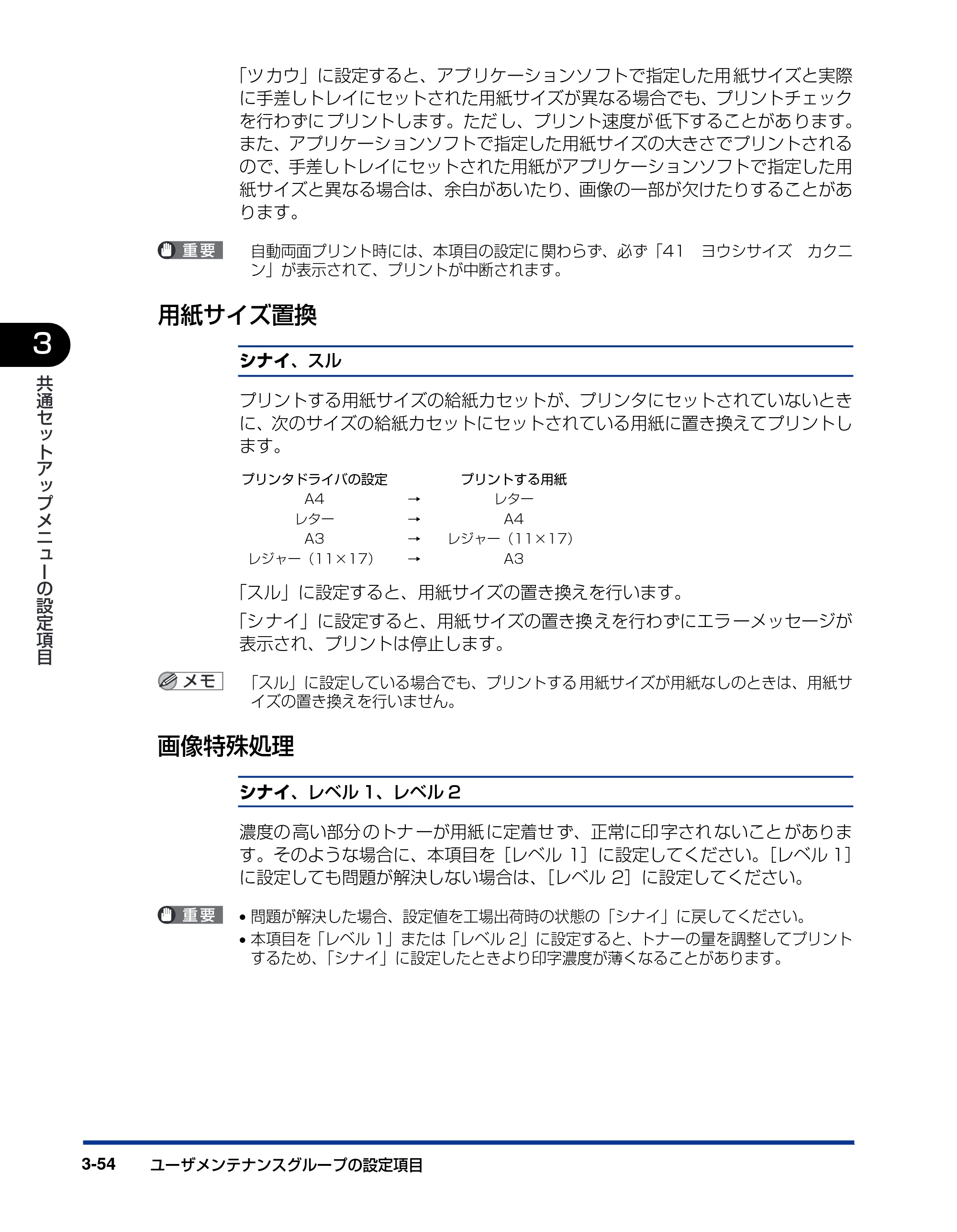キヤノン LBP5900SE LIPS機能ガイド 2006年11月15日掲載 （PDF形式／4.82Mバイト） — 用紙サイズ置換 — 原本ページ — 102ページ