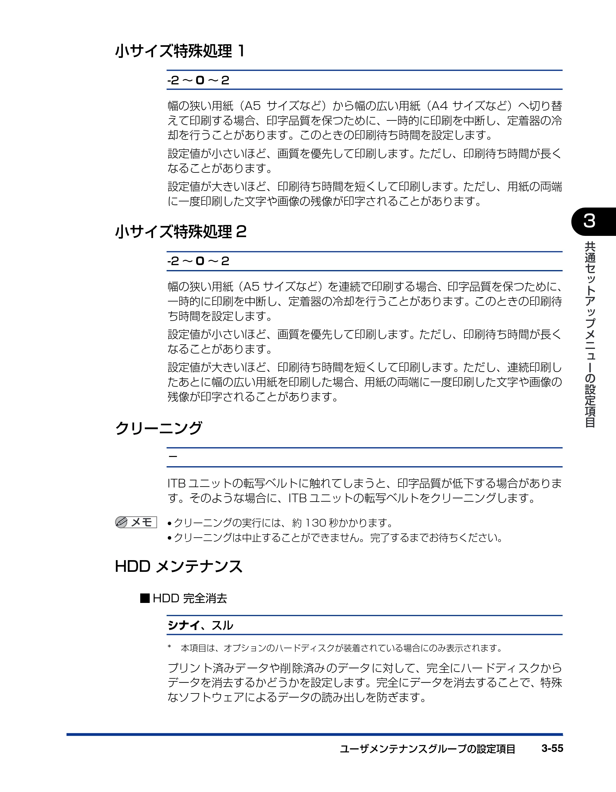 キヤノン LBP5900SE LIPS機能ガイド 2006年11月15日掲載 （PDF形式／4.82Mバイト） — 小サイズ特殊処理1 — 原本ページ — 103ページ