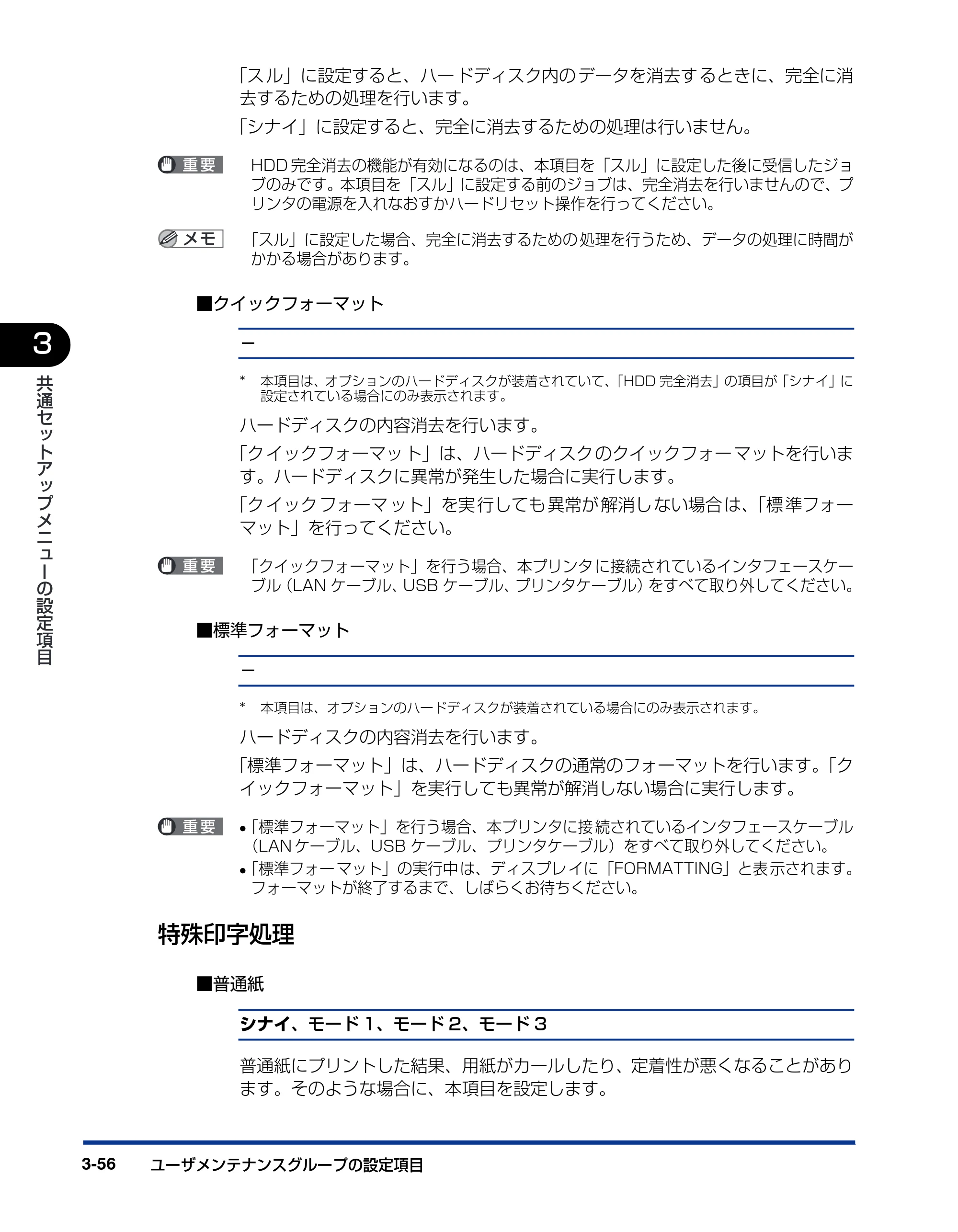 キヤノン LBP5900SE LIPS機能ガイド 2006年11月15日掲載 （PDF形式／4.82Mバイト） — 特殊印字処理 — 原本ページ — 104ページ
