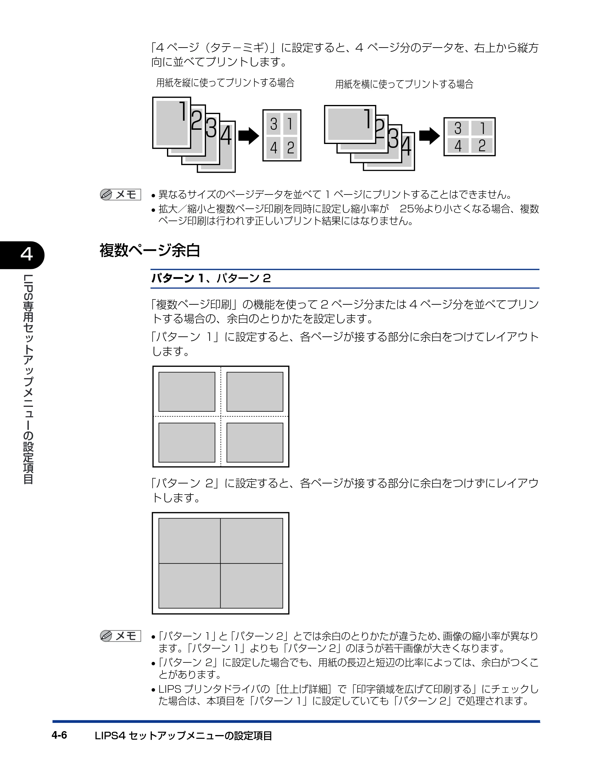 キヤノン LBP5900SE LIPS機能ガイド 2006年11月15日掲載 （PDF形式／4.82Mバイト） — 複数ページ余白 — 原本ページ — 112ページ