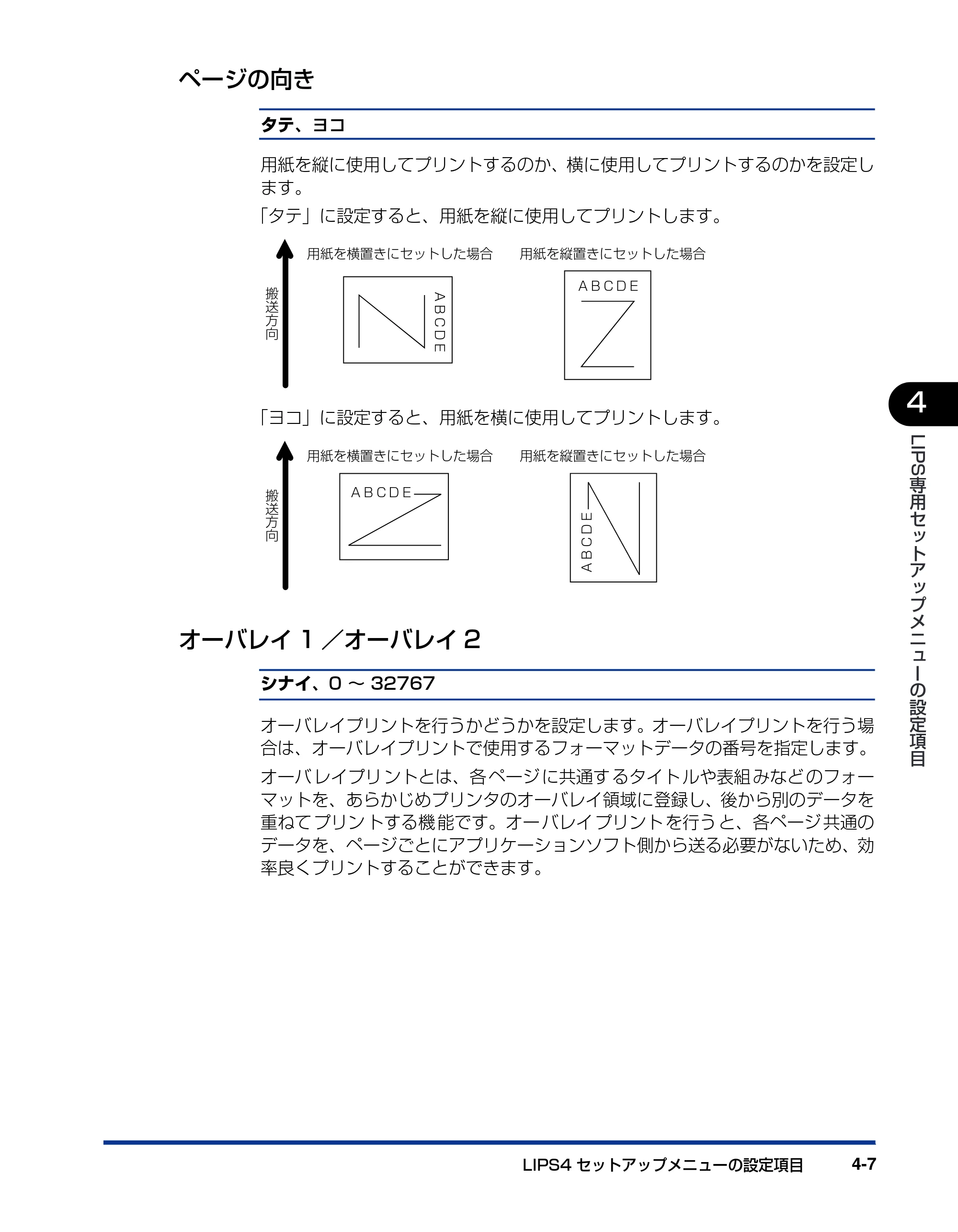 キヤノン LBP5900SE LIPS機能ガイド 2006年11月15日掲載 （PDF形式／4.82Mバイト） — ページの向き — 原本ページ — 113ページ