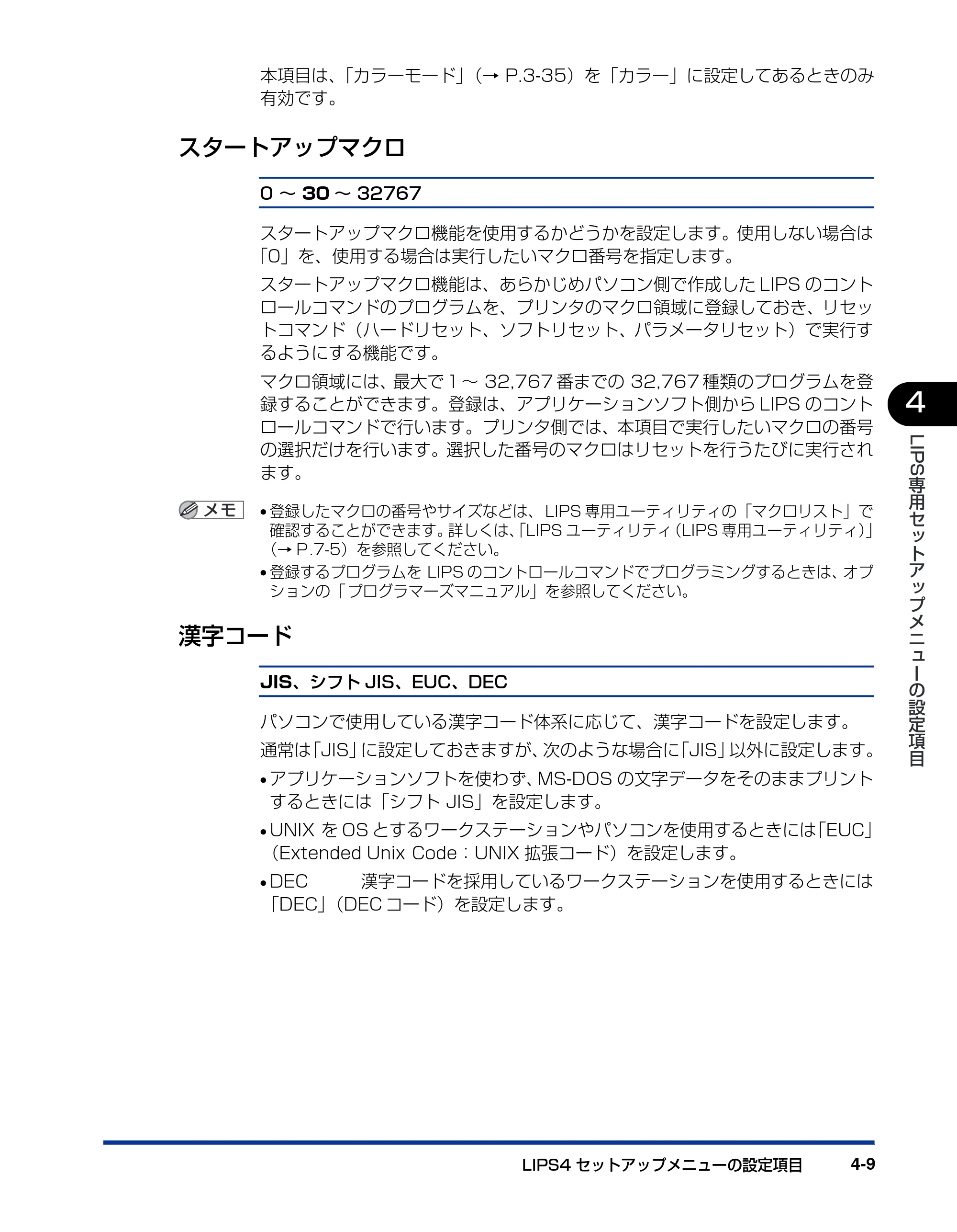 キヤノン LBP5900SE LIPS機能ガイド 2006年11月15日掲載 （PDF形式／4.82Mバイト） — スタートアップマクロ — 原本ページ — 115ページ