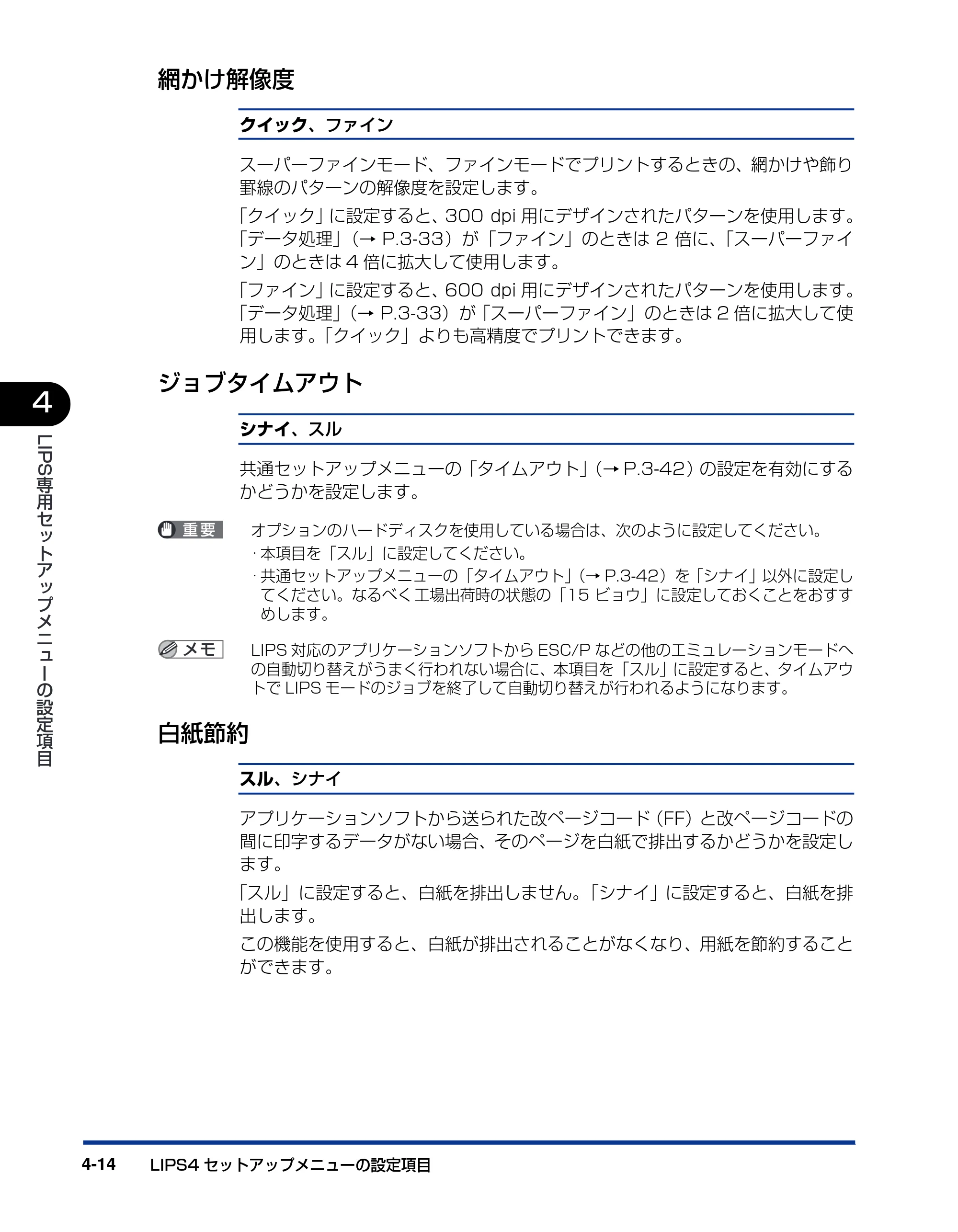 キヤノン LBP5900SE LIPS機能ガイド 2006年11月15日掲載 （PDF形式／4.82Mバイト） — 網かけ解像度 — 原本ページ — 120ページ