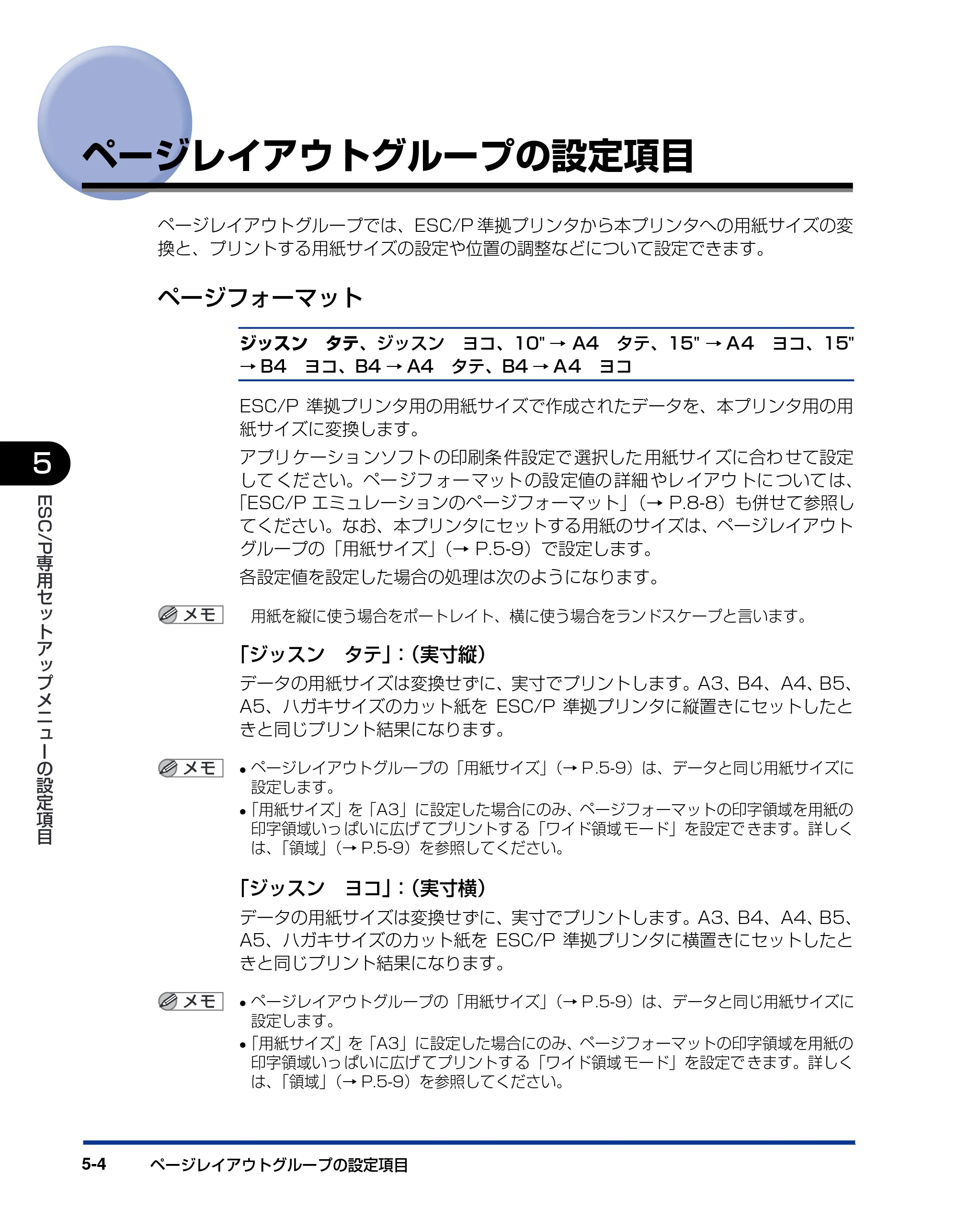 キヤノン LBP5900SE LIPS機能ガイド 2006年11月15日掲載 （PDF形式／4.82Mバイト） — ページレイアウトグループの設定項目 — 原本ページ — 126ページ